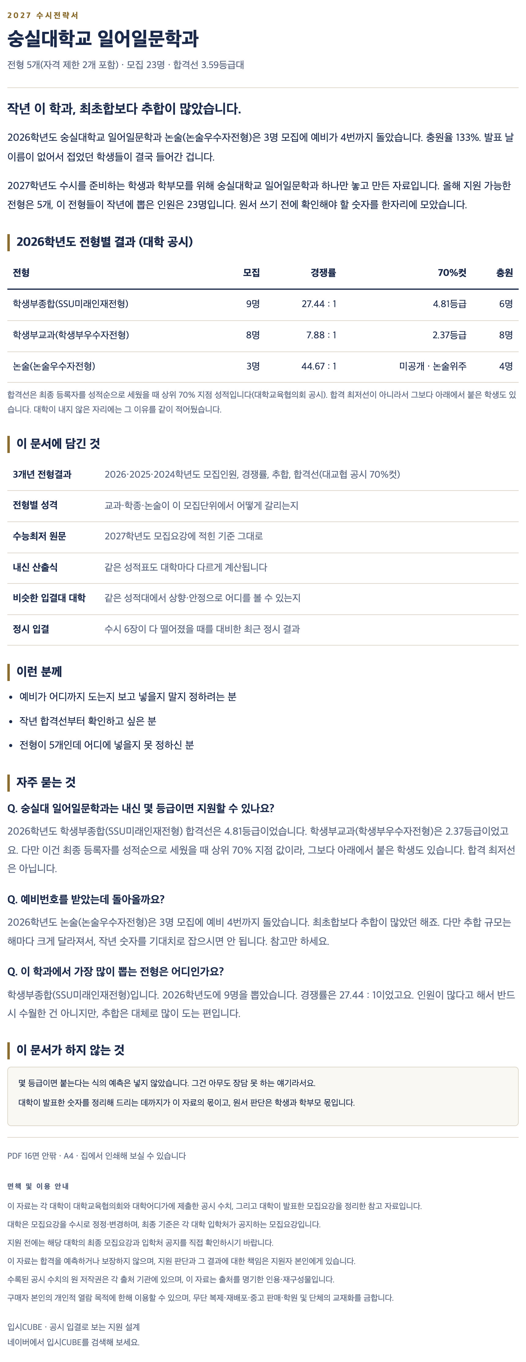숭실대_일어일문학과_상세 숭실대_일어일문학과_상세