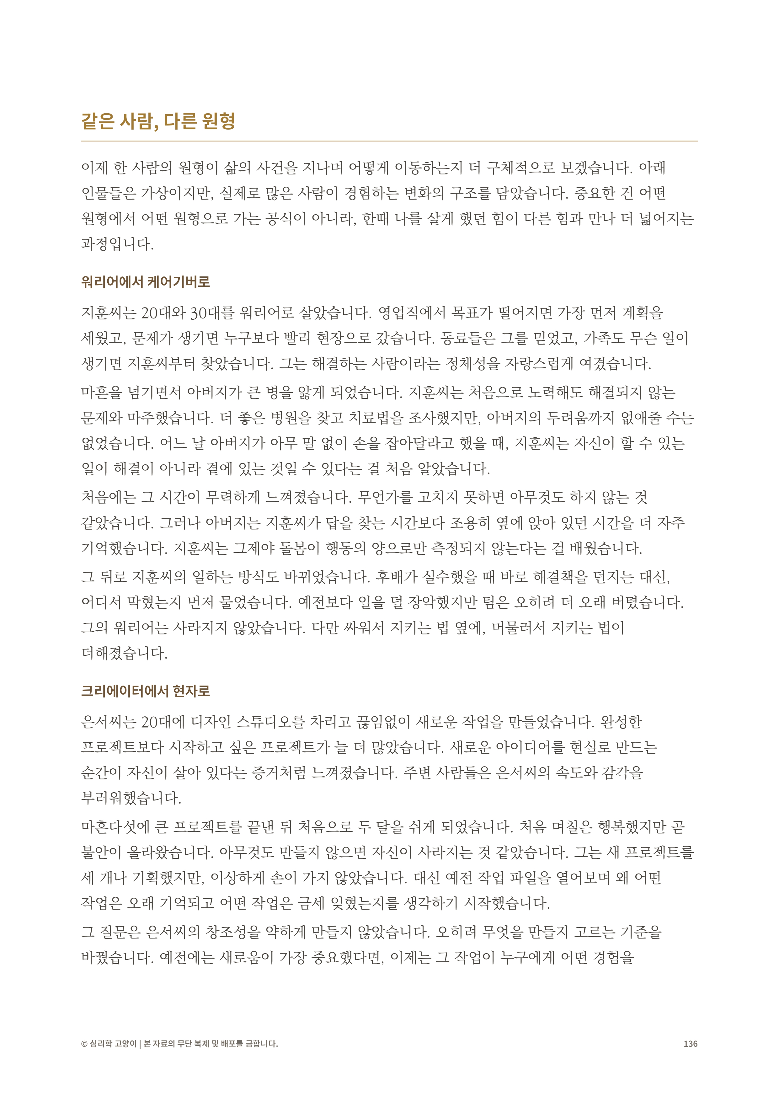 8원형 해설서 통합본_page-0136 8원형 해설서 통합본_page-0136
