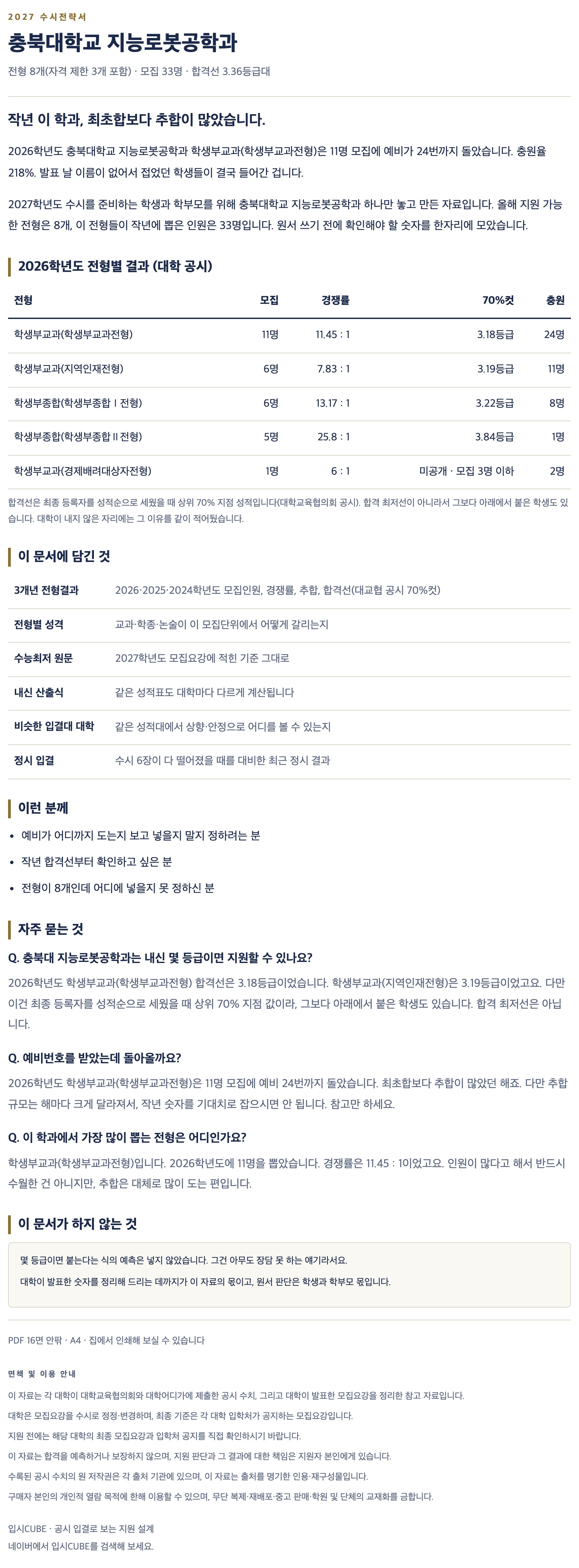 충북대_지능로봇공학과_상세 충북대_지능로봇공학과_상세