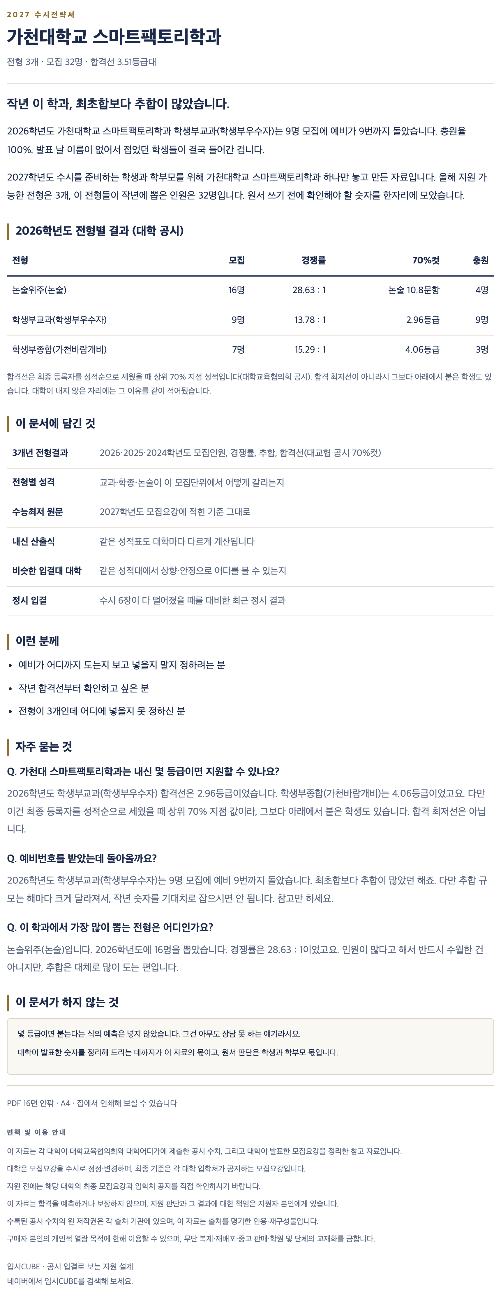가천대_스마트팩토리학과_상세 가천대_스마트팩토리학과_상세