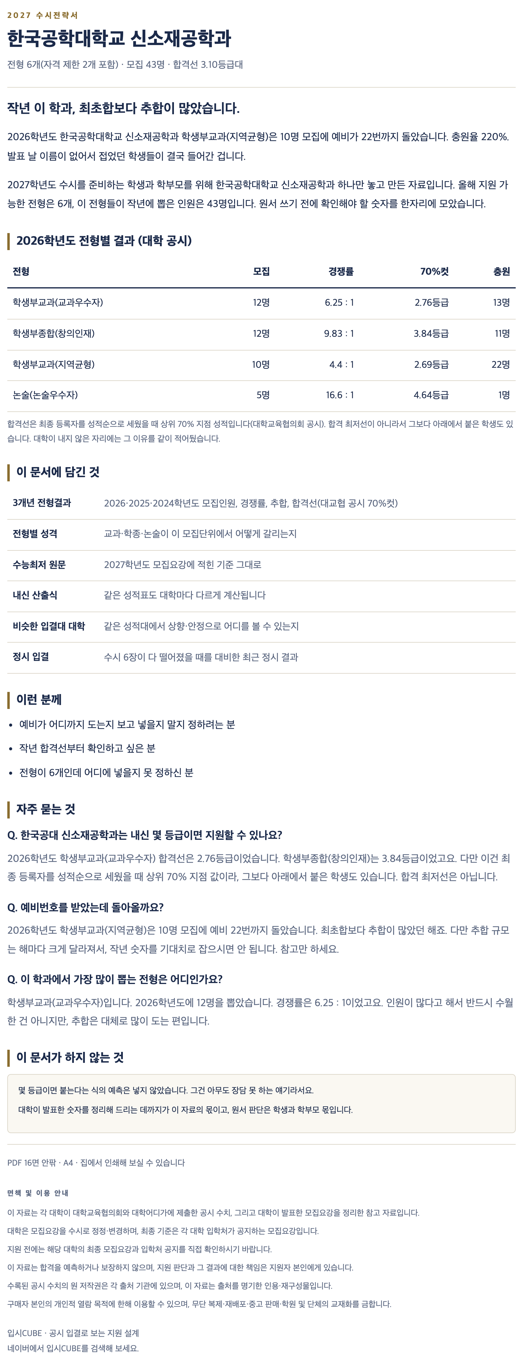 한국공대_신소재공학과_상세 한국공대_신소재공학과_상세