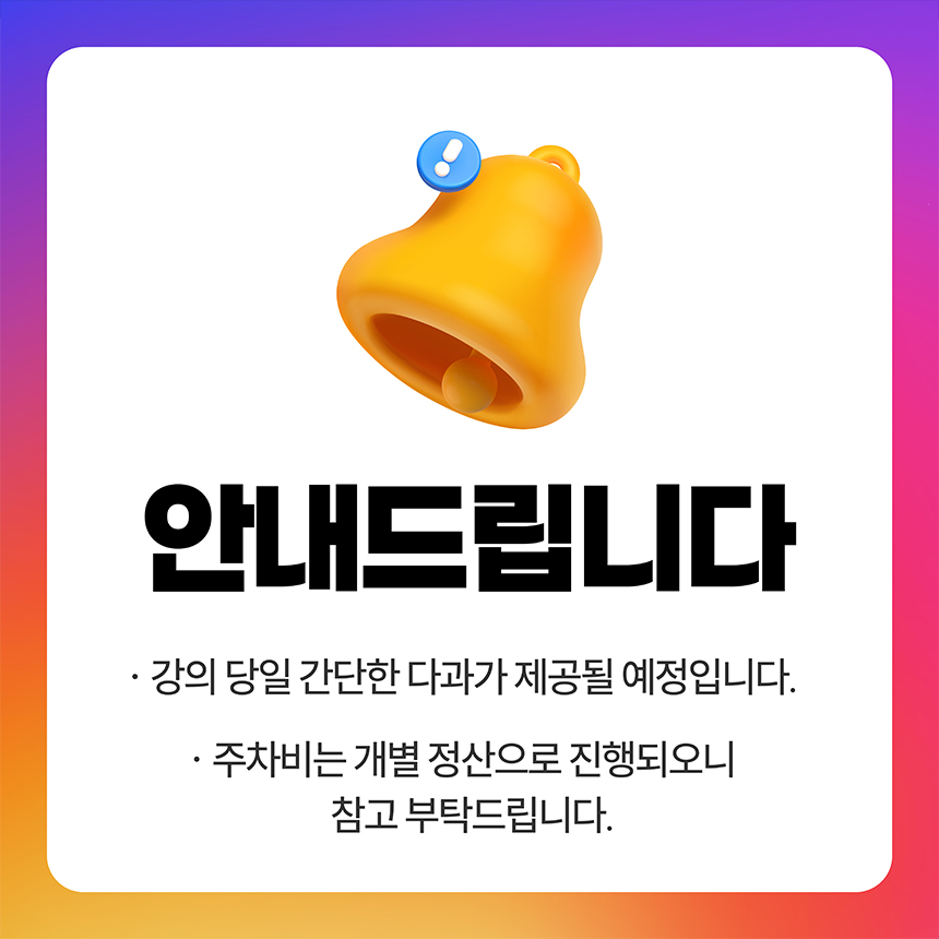 맨하단_강의날짜및시간-260211_02
