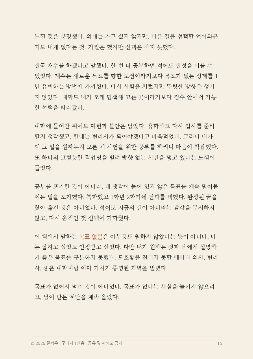 열심히-살수록-내가-사라졌다-통합전자책-8-16_page-0009