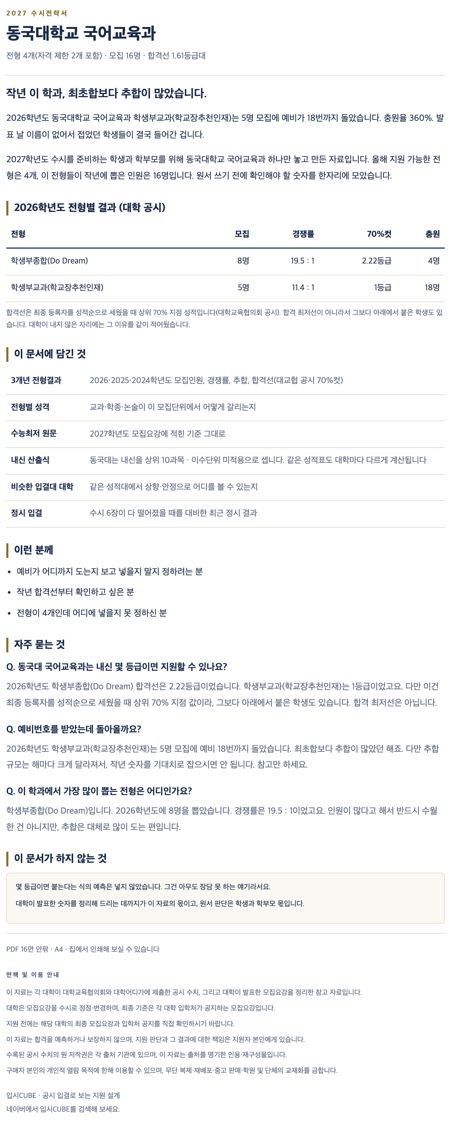 동국대_국어교육과_상세 동국대_국어교육과_상세