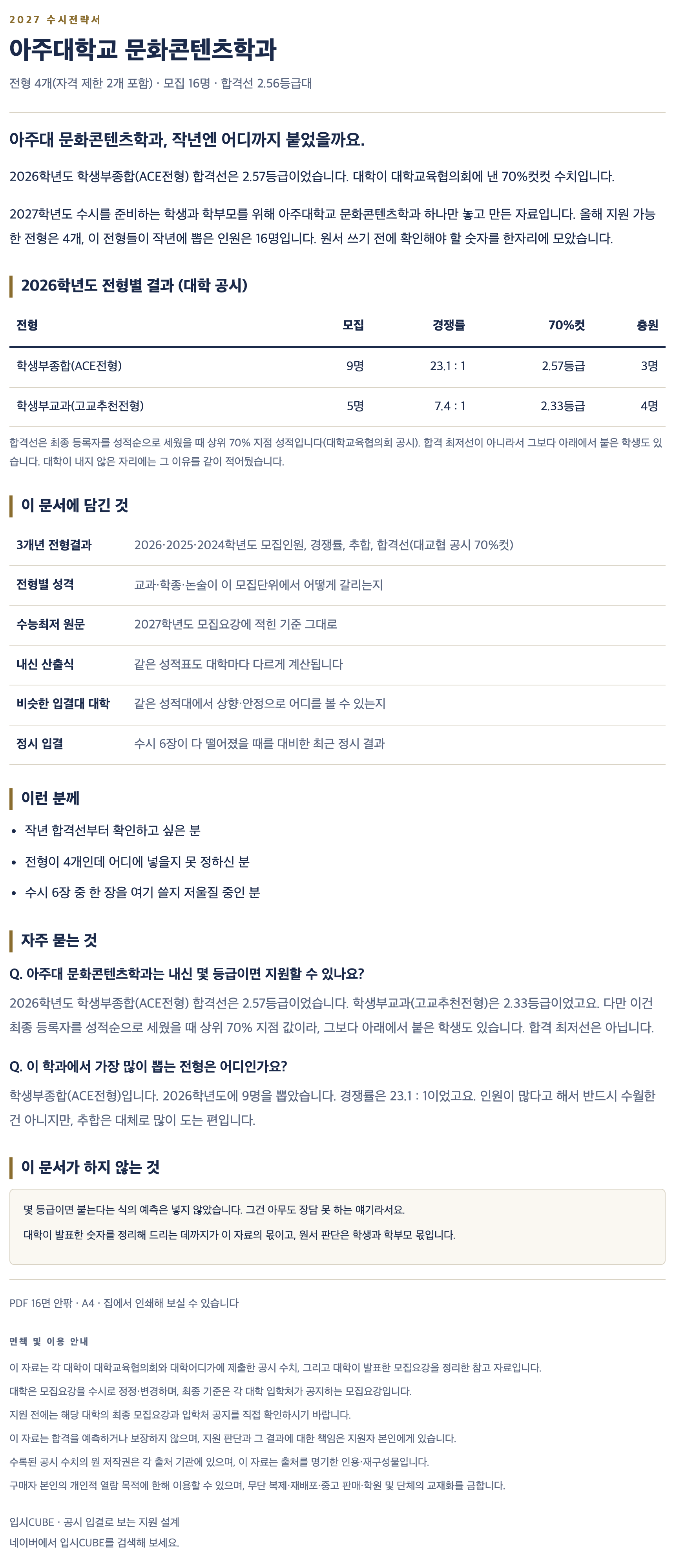아주대_문화콘텐츠학과_상세 아주대_문화콘텐츠학과_상세