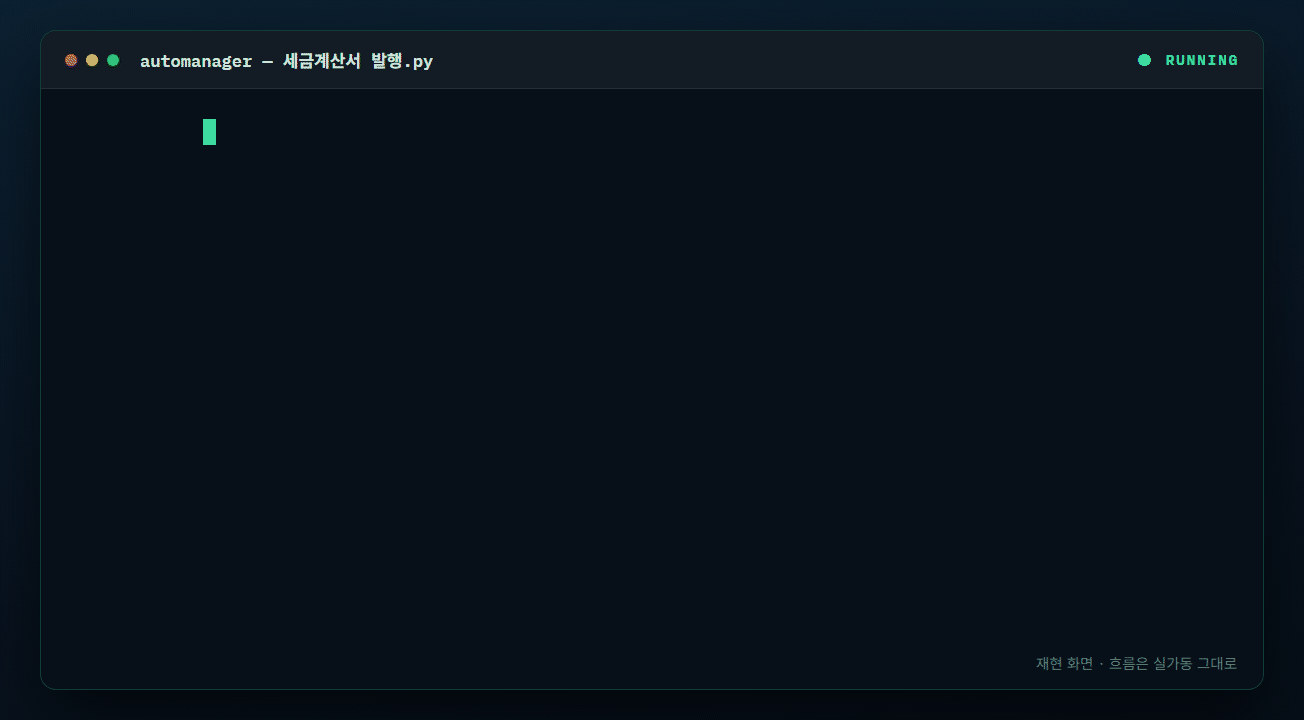 02_세금계산서발행_실동작