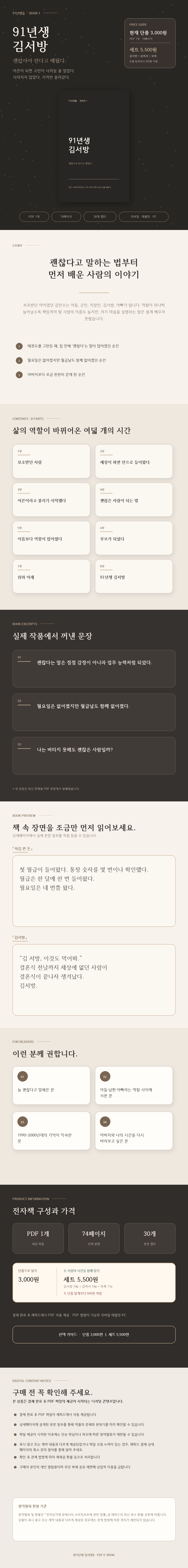 91년생_김서방_판매상세페이지_최종 91년생_김서방_판매상세페이지_최종