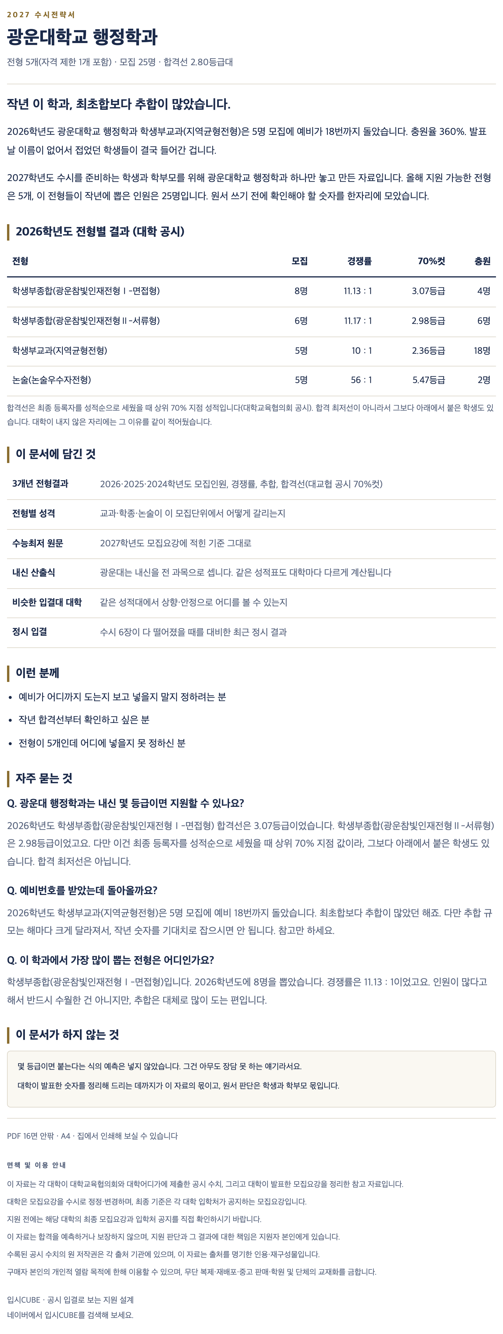 광운대_행정학과_상세 광운대_행정학과_상세