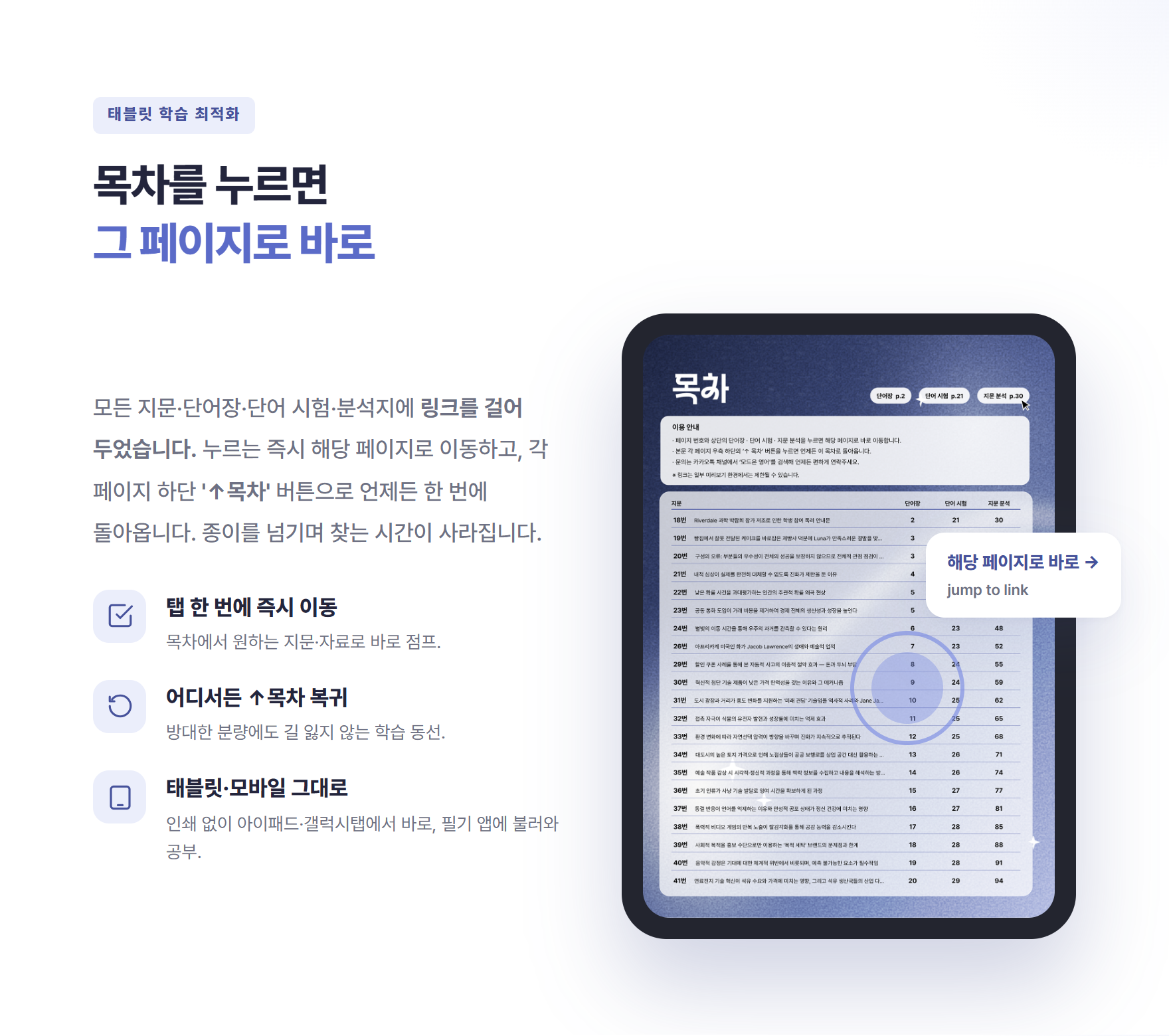05_태블릿_학습_최적화