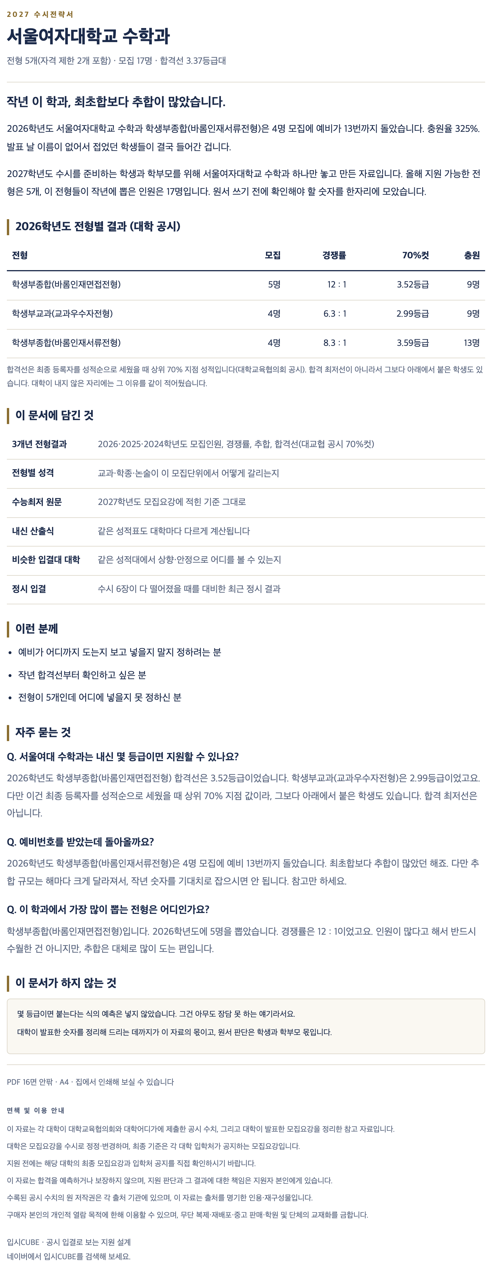 서울여대_수학과_상세 서울여대_수학과_상세