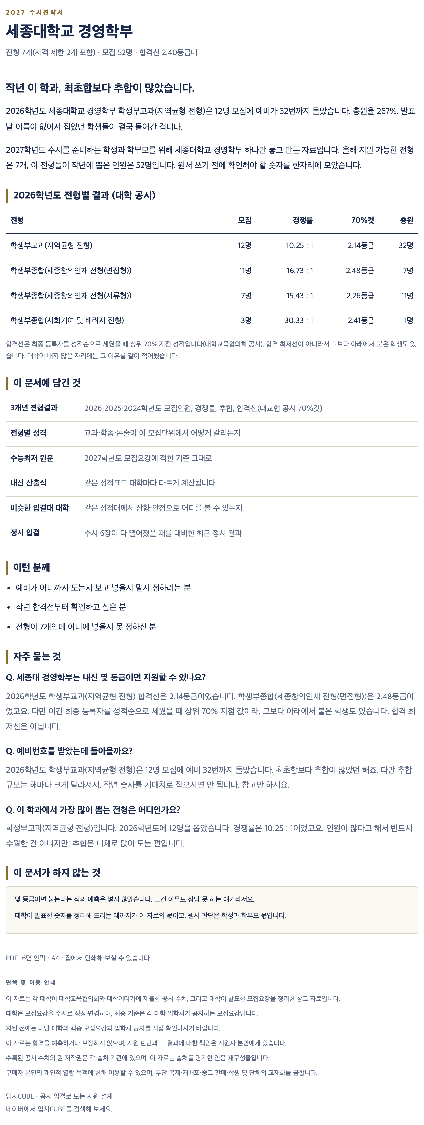 세종대_경영학부_상세 세종대_경영학부_상세
