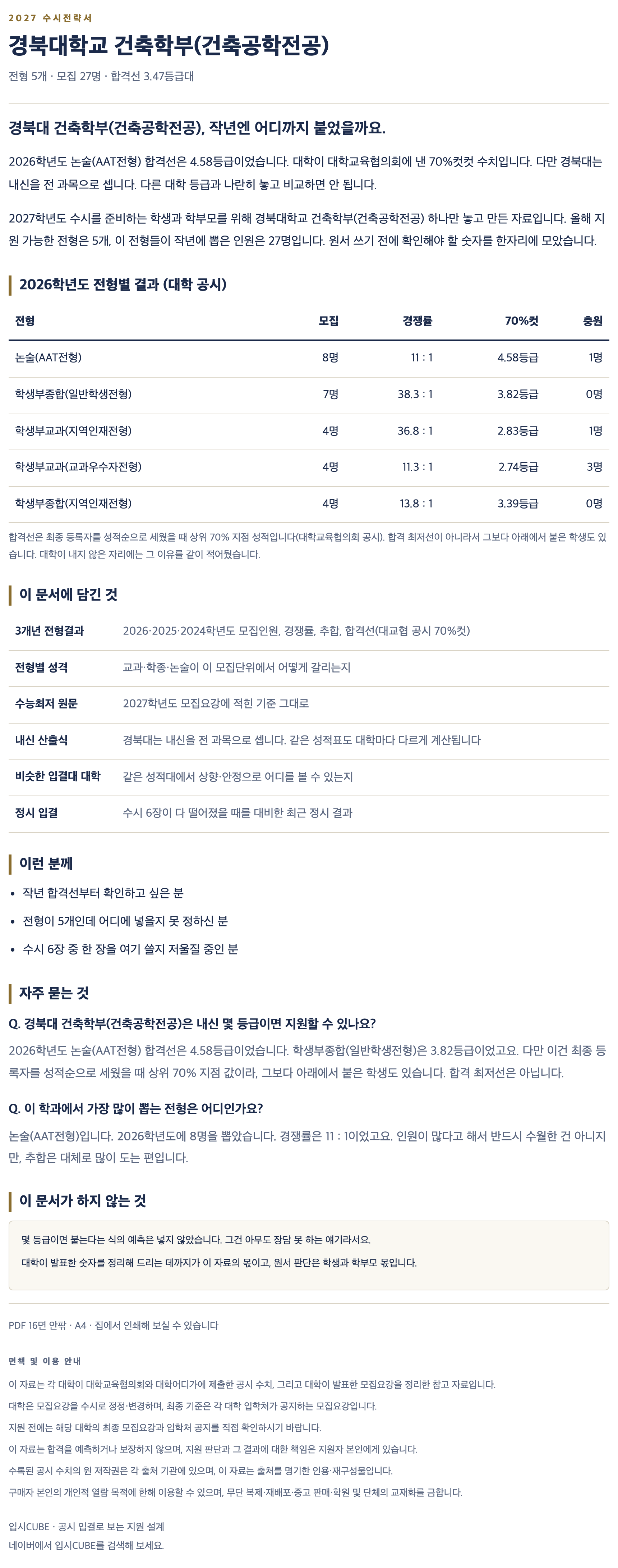 경북대_건축학부(건축공학전공)_상세 경북대_건축학부(건축공학전공)_상세