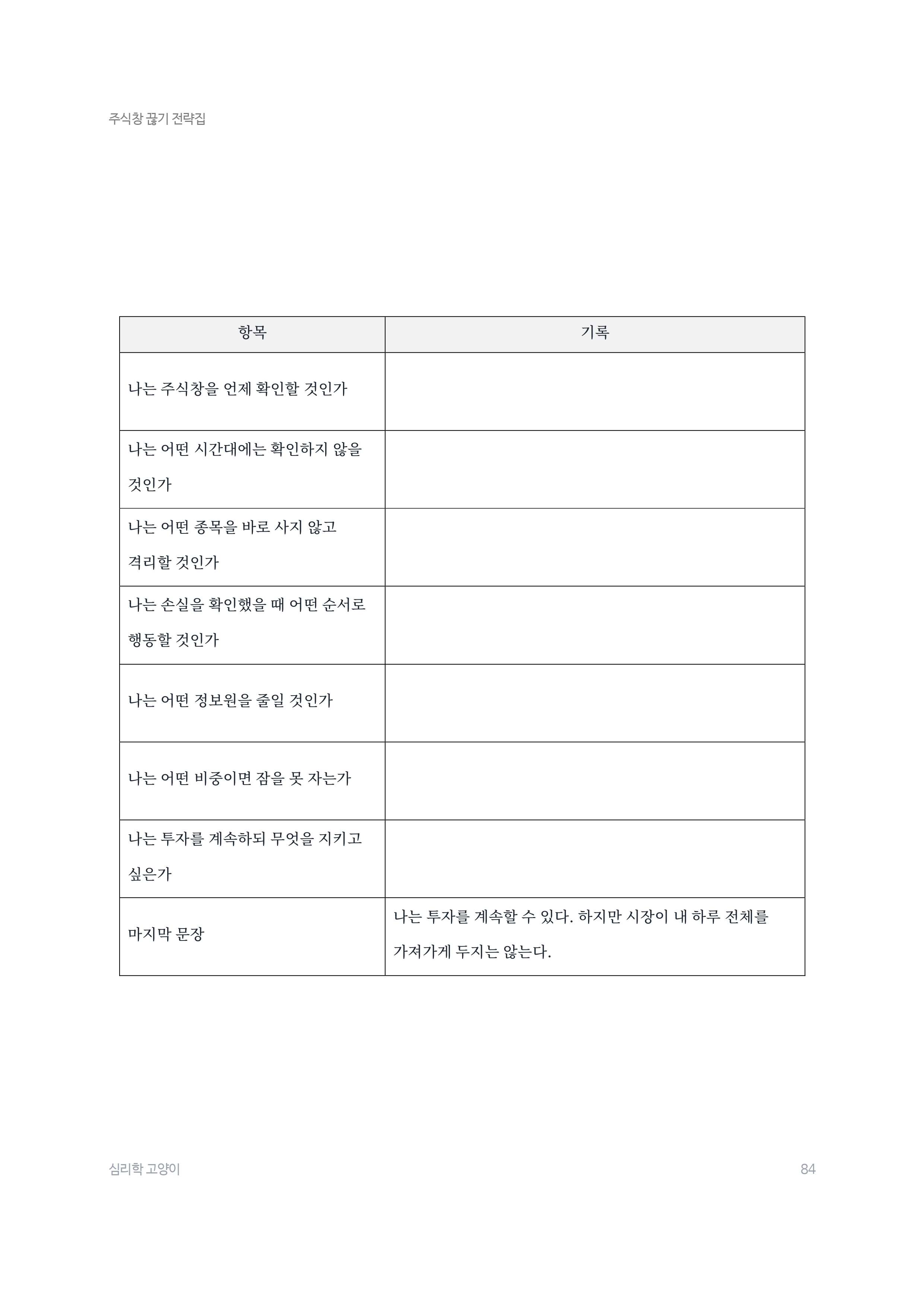 주가창 최종_page-0084