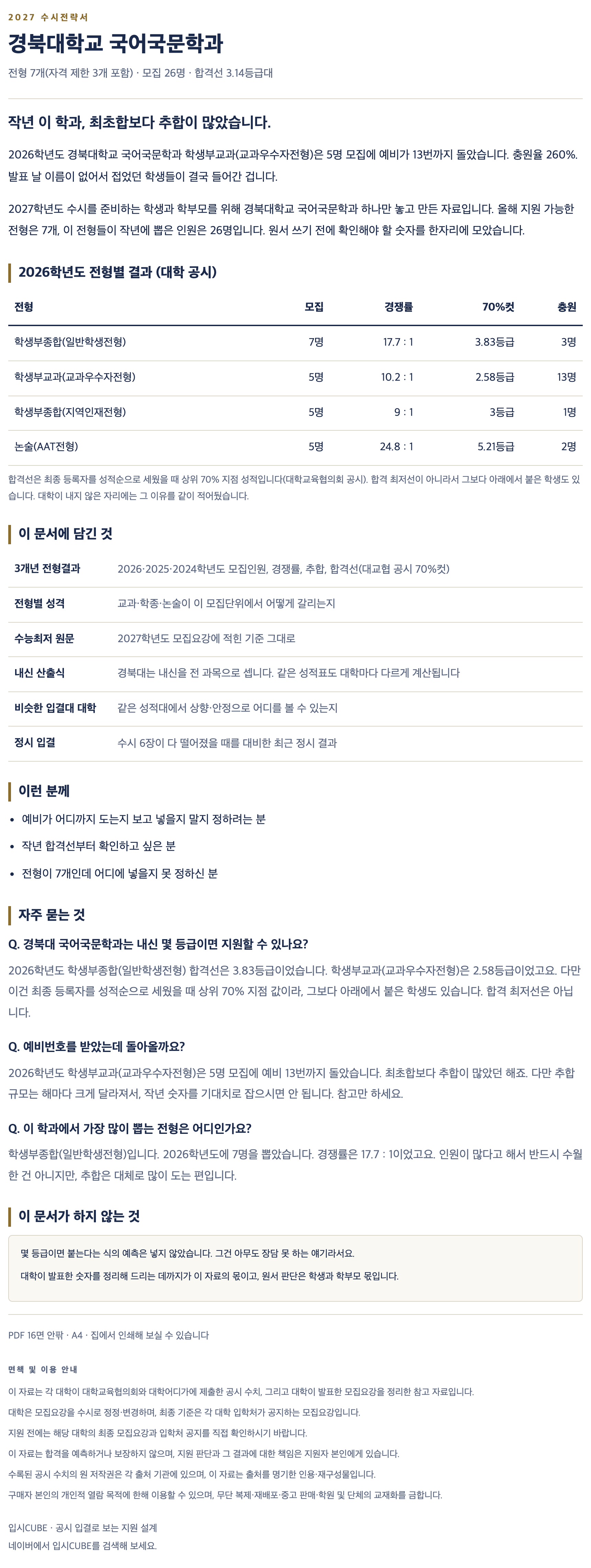 경북대_국어국문학과_상세 경북대_국어국문학과_상세