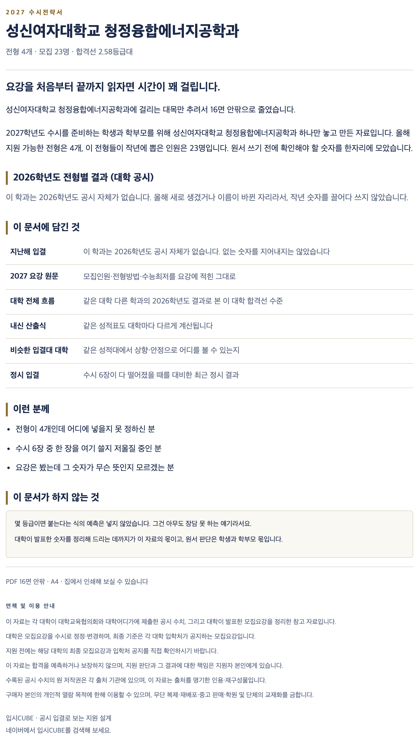 성신여대_청정융합에너지공학과_상세 성신여대_청정융합에너지공학과_상세