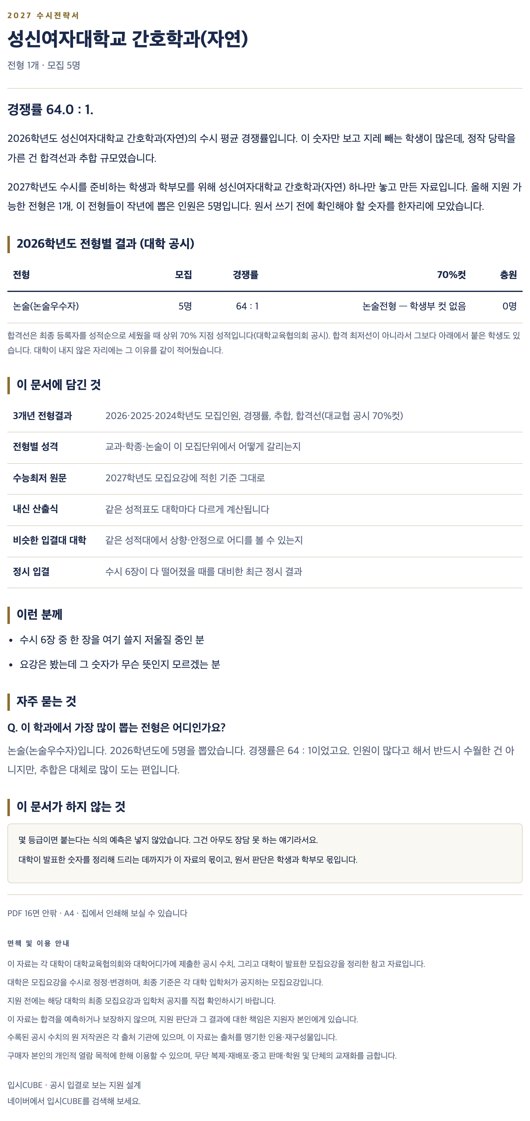 성신여대_간호학과(자연)_상세 성신여대_간호학과(자연)_상세