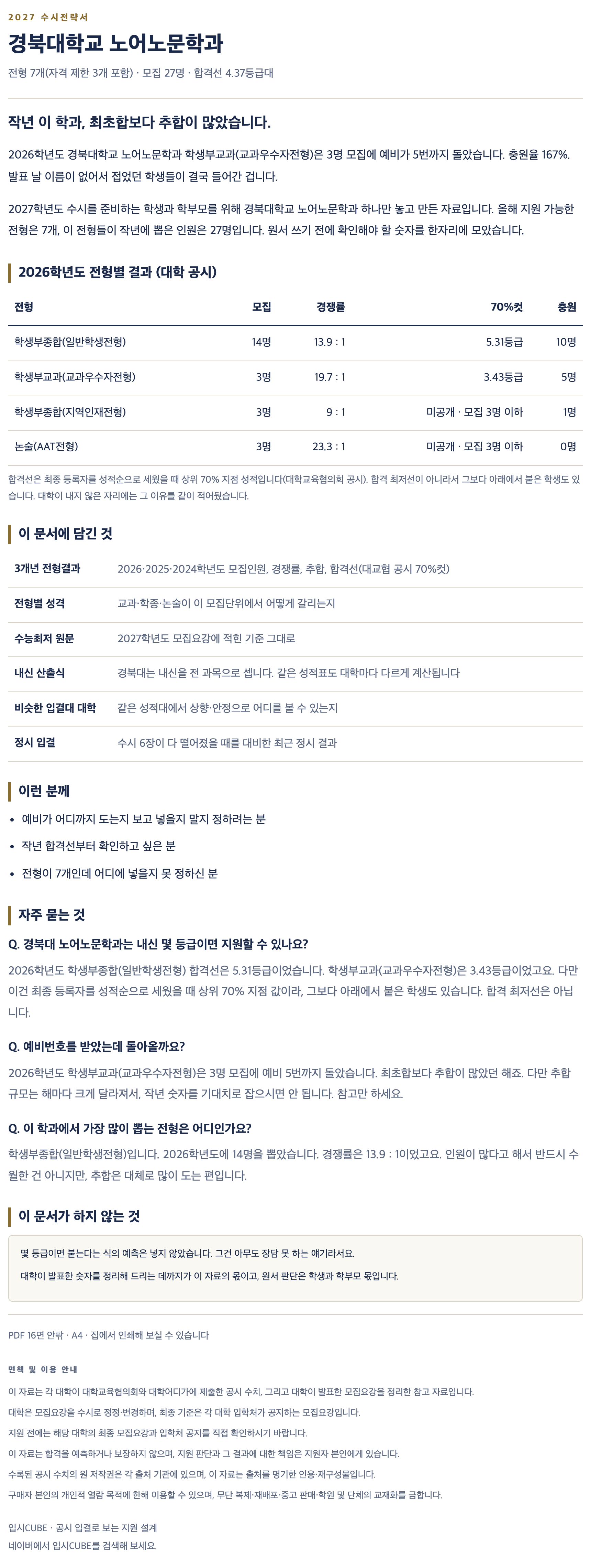 경북대_노어노문학과_상세 경북대_노어노문학과_상세