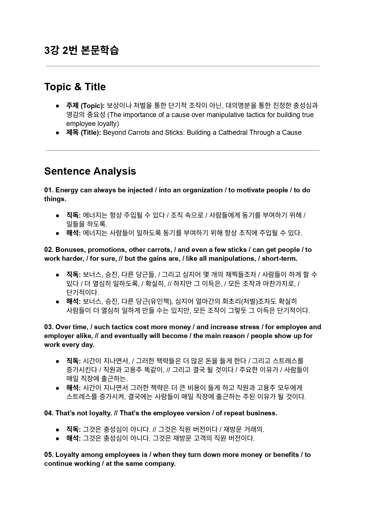2026년 수능특강 영어 3강 본문해석연습_page-0003 2026년 수능특강 영어 3강 본문해석연습_page-0003