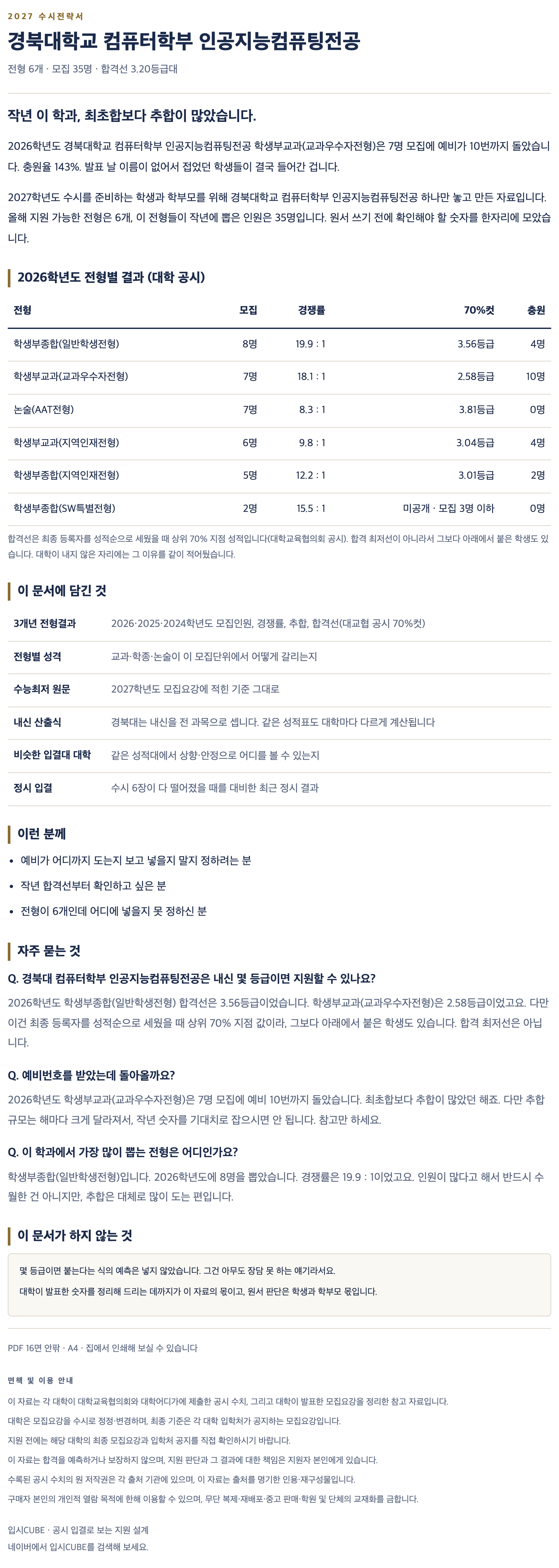 경북대_컴퓨터학부 인공지능컴퓨팅전공_상세 경북대_컴퓨터학부 인공지능컴퓨팅전공_상세