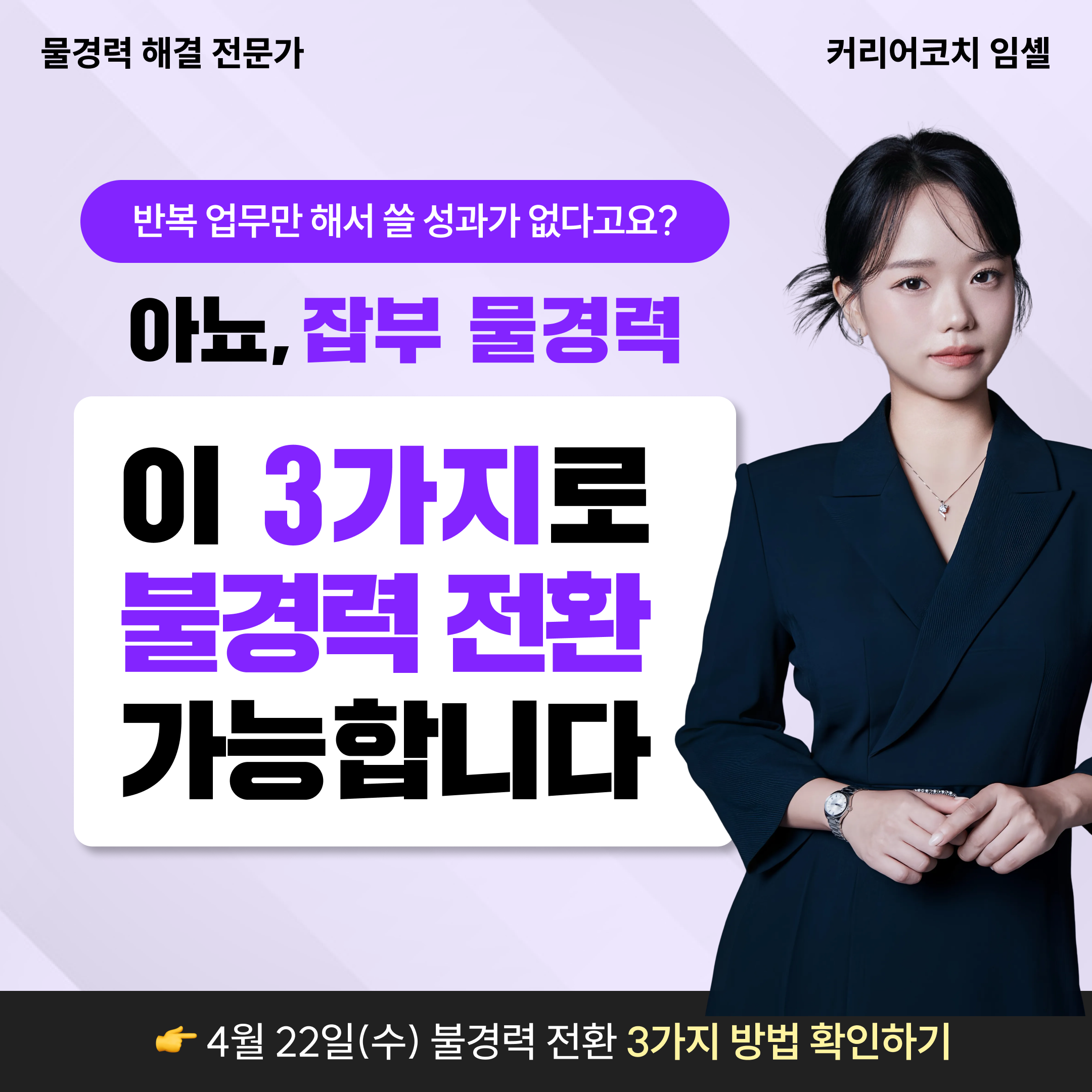 스탭직군 물경력 완벽 탈출 VOD