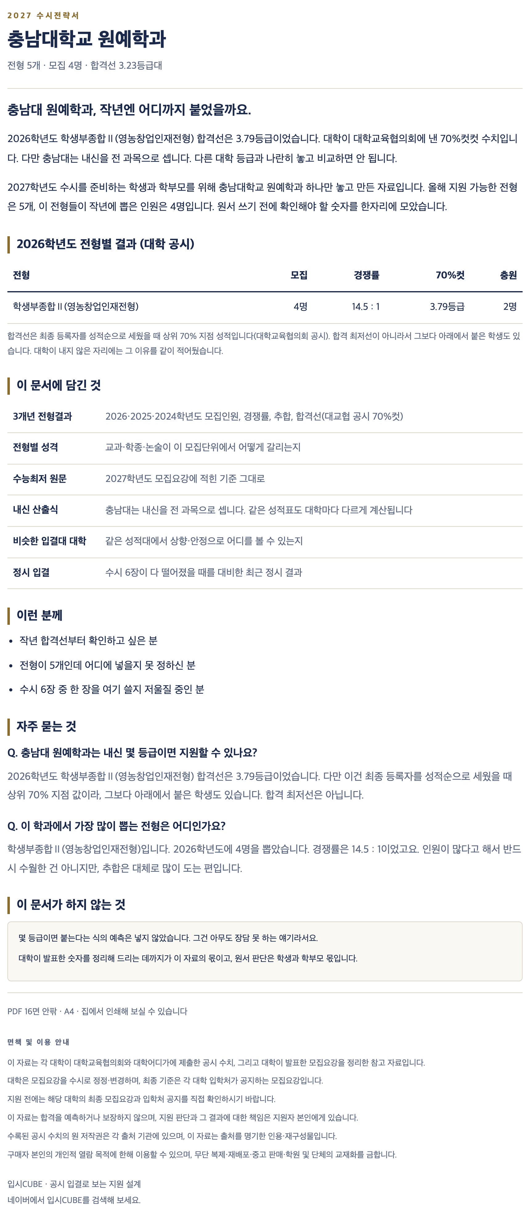 충남대_원예학과_상세 충남대_원예학과_상세