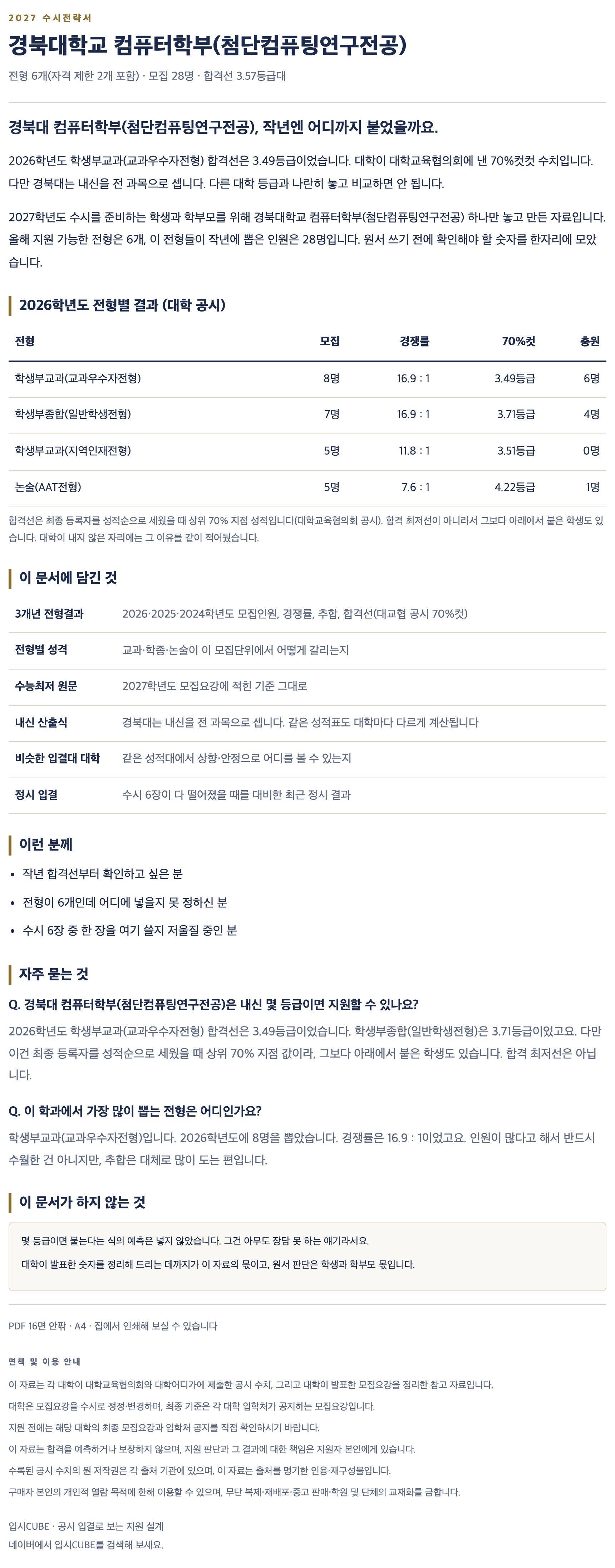 경북대_컴퓨터학부(첨단컴퓨팅연구전공)_상세 경북대_컴퓨터학부(첨단컴퓨팅연구전공)_상세