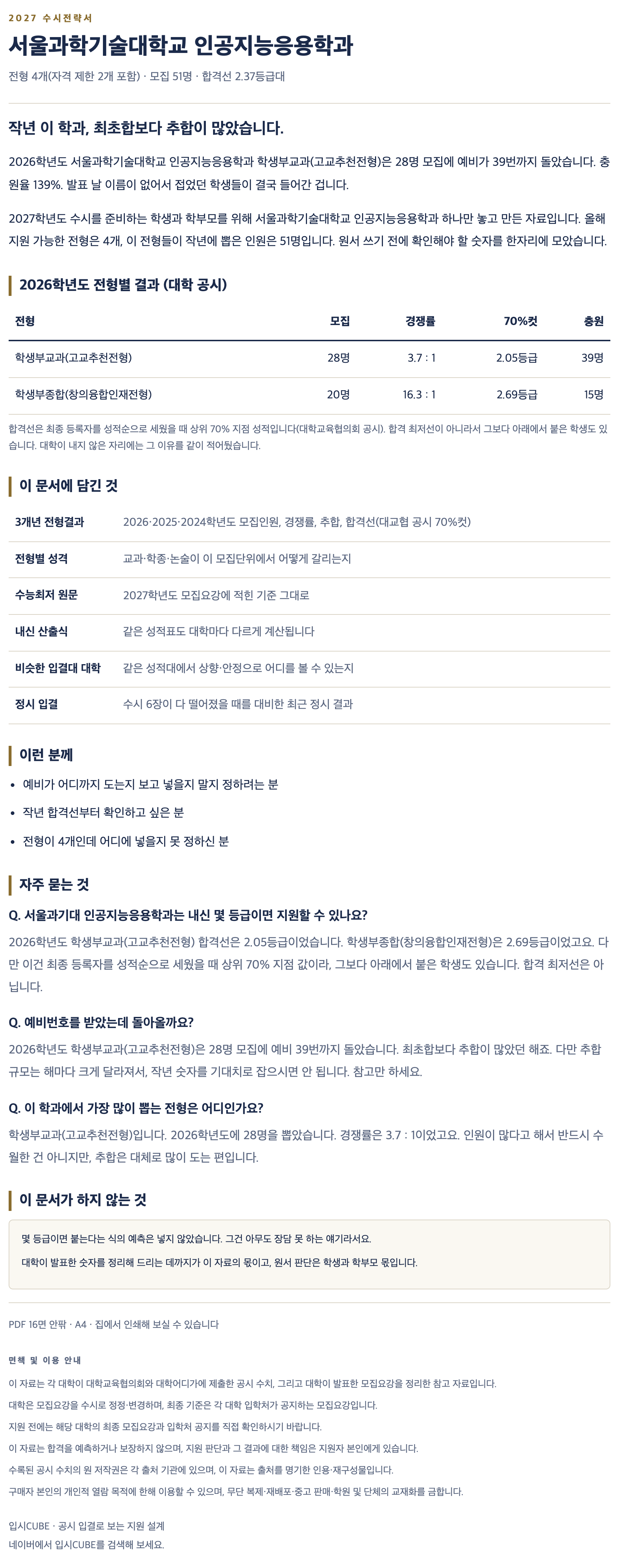서울과기대_인공지능응용학과_상세 서울과기대_인공지능응용학과_상세