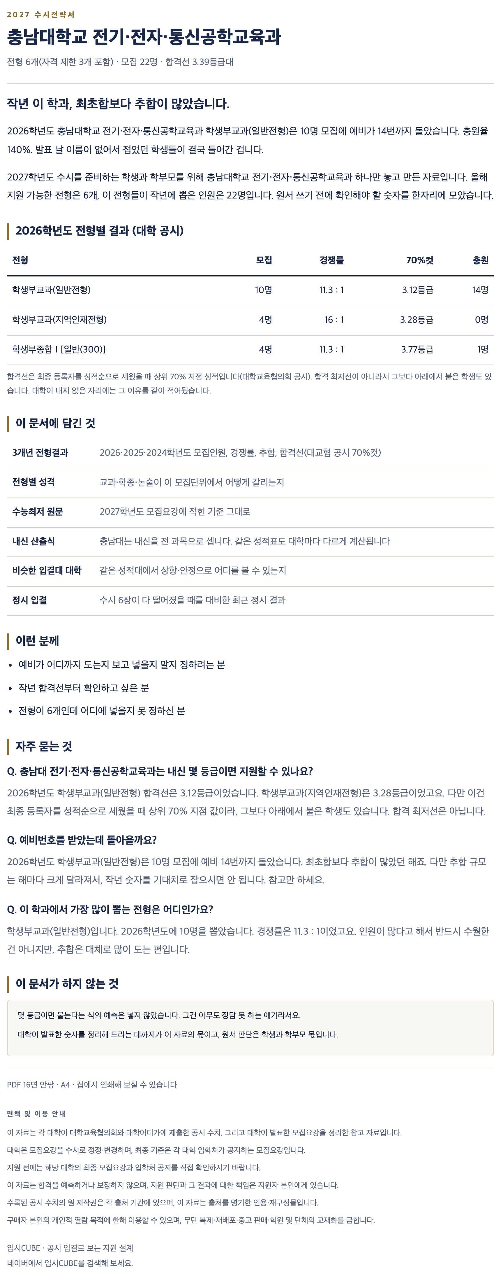 충남대_전기・전자・통신공학교육과_상세 충남대_전기・전자・통신공학교육과_상세