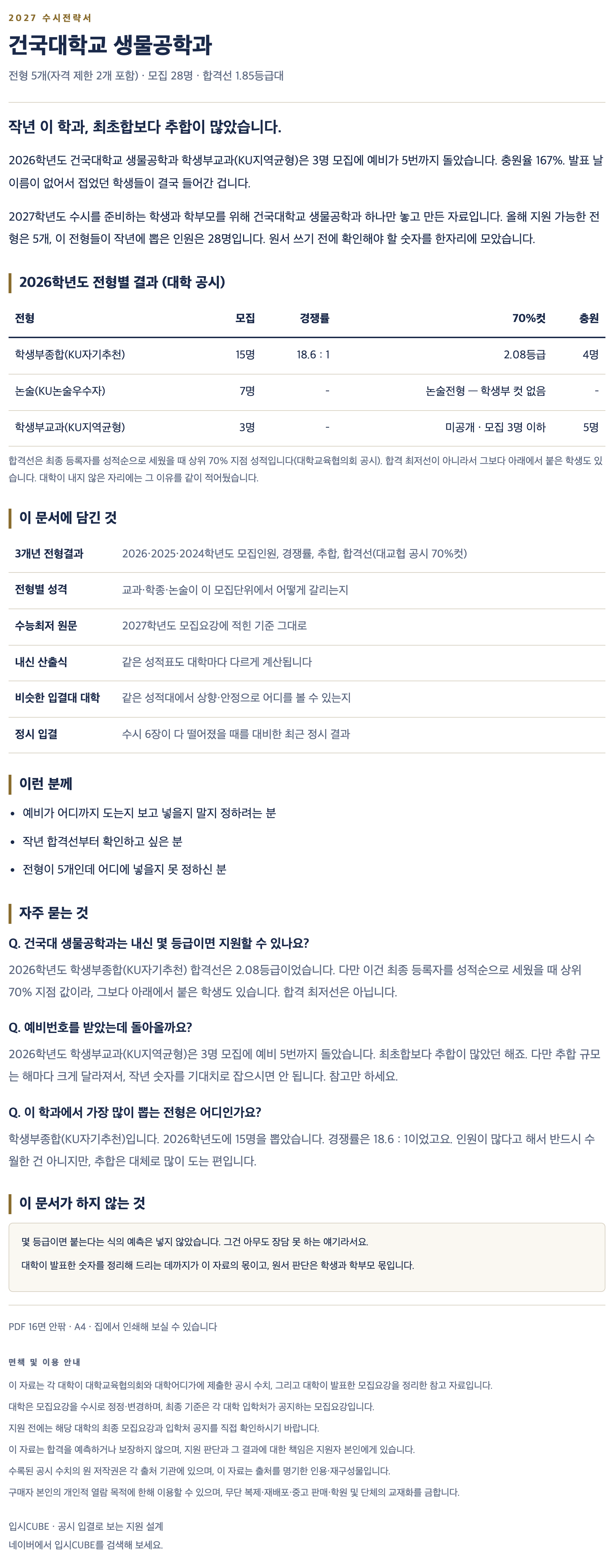 건국대_생물공학과_상세 건국대_생물공학과_상세