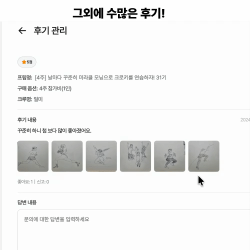 후기들