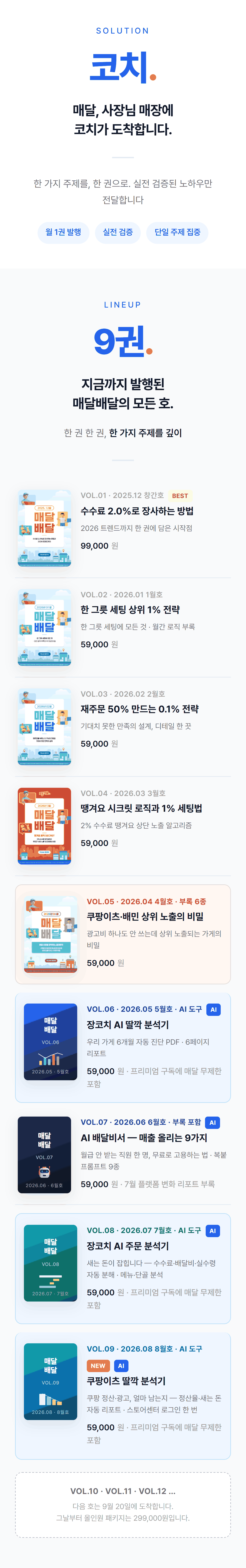 매달배달_9권_03 매달배달_9권_03
