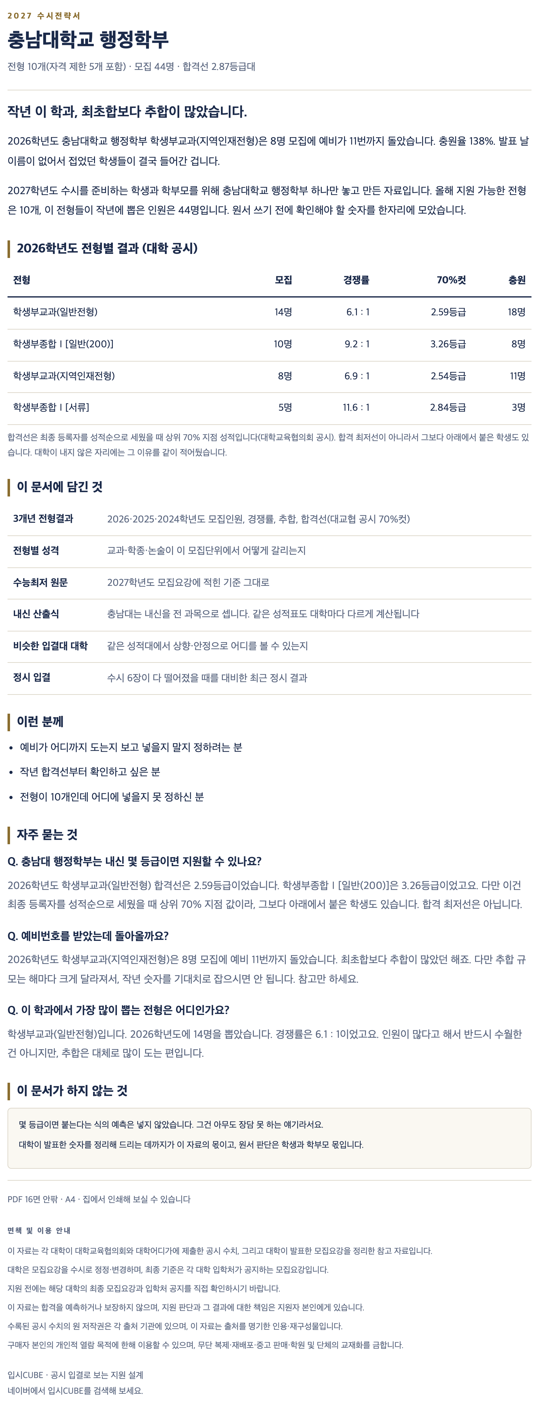 충남대_행정학부_상세 충남대_행정학부_상세