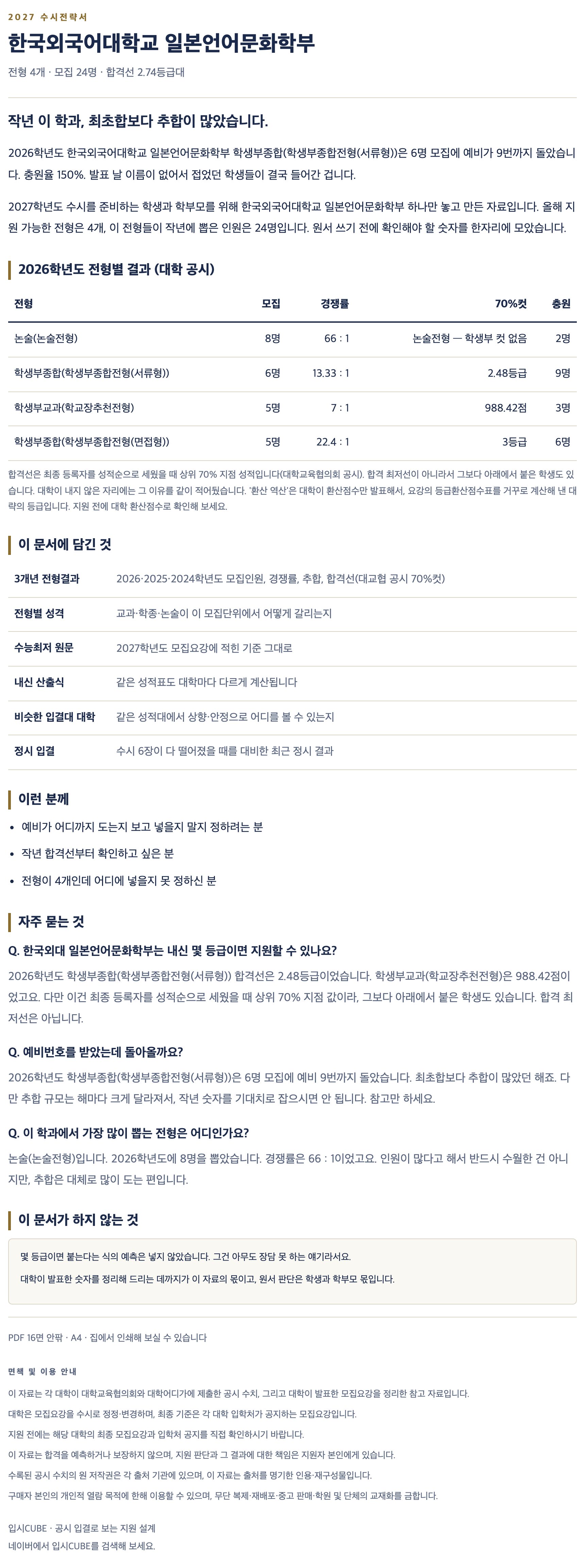 한국외대_일본언어문화학부_상세 한국외대_일본언어문화학부_상세