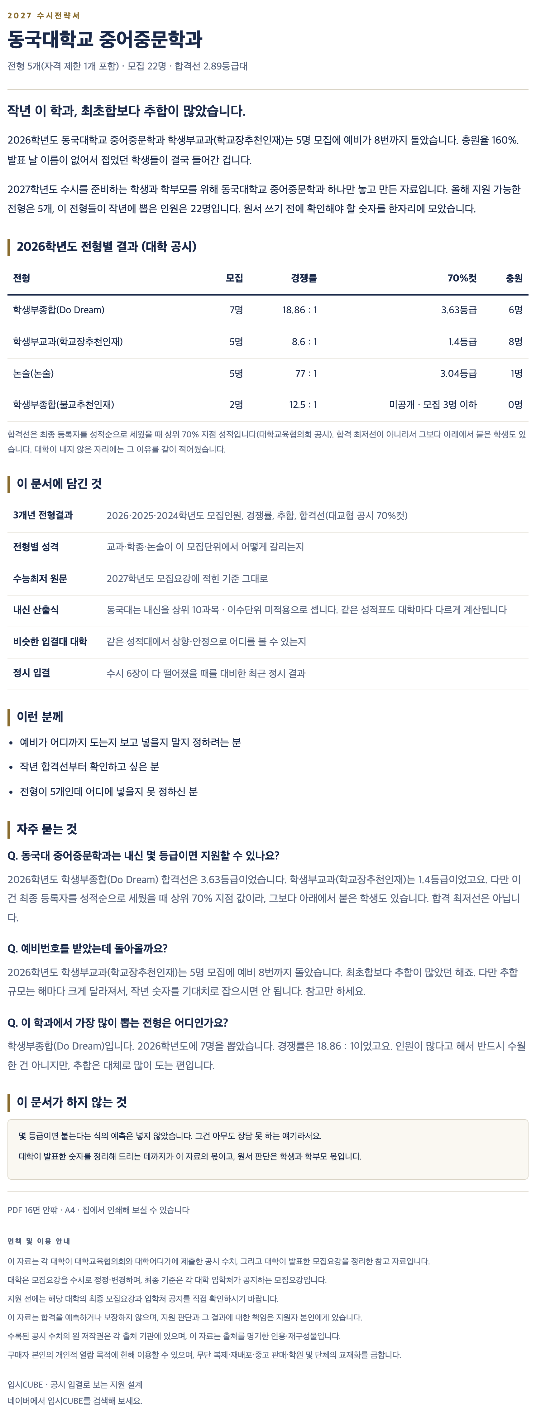 동국대_중어중문학과_상세 동국대_중어중문학과_상세