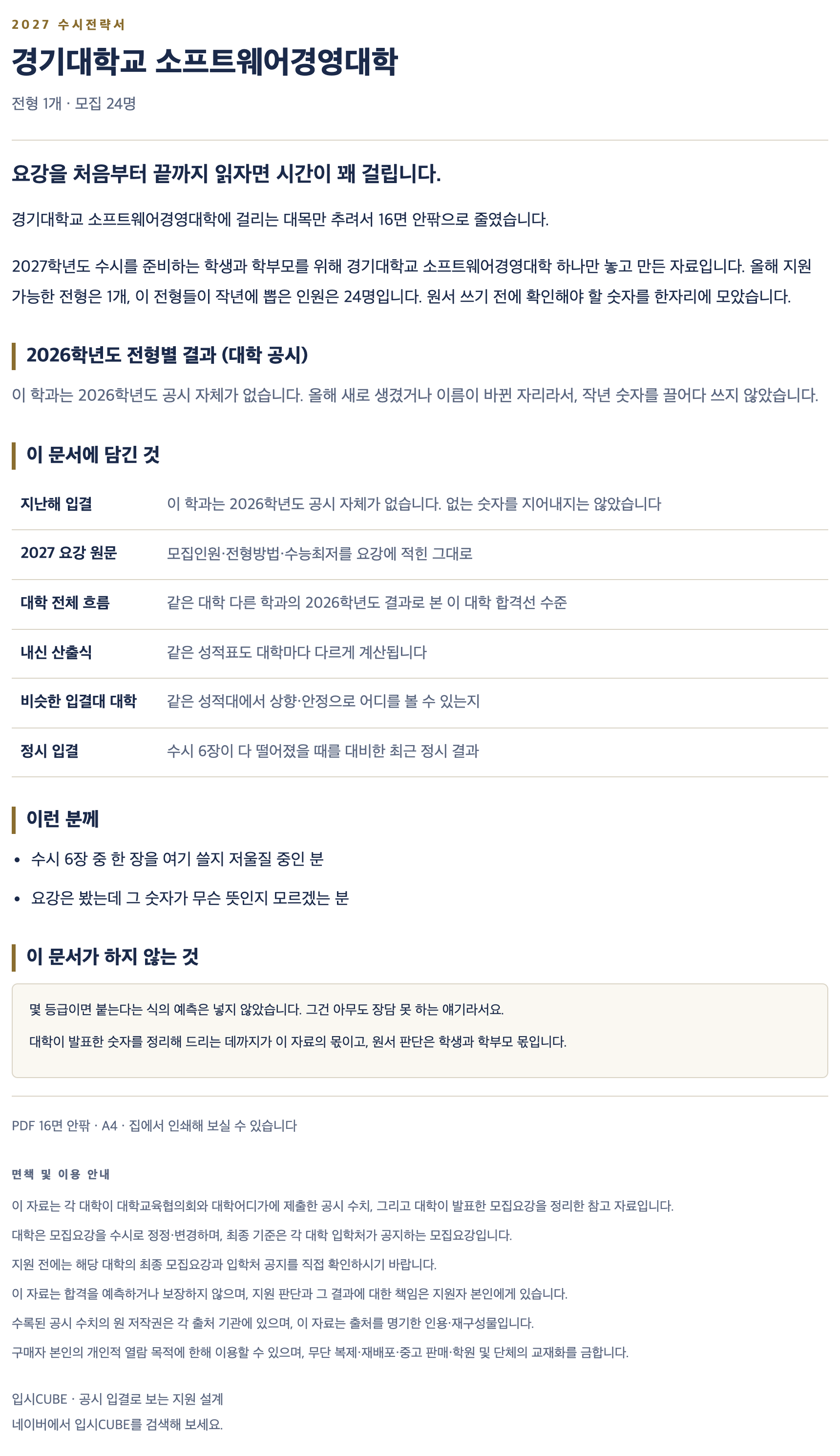 경기대_소프트웨어경영대학_상세 경기대_소프트웨어경영대학_상세