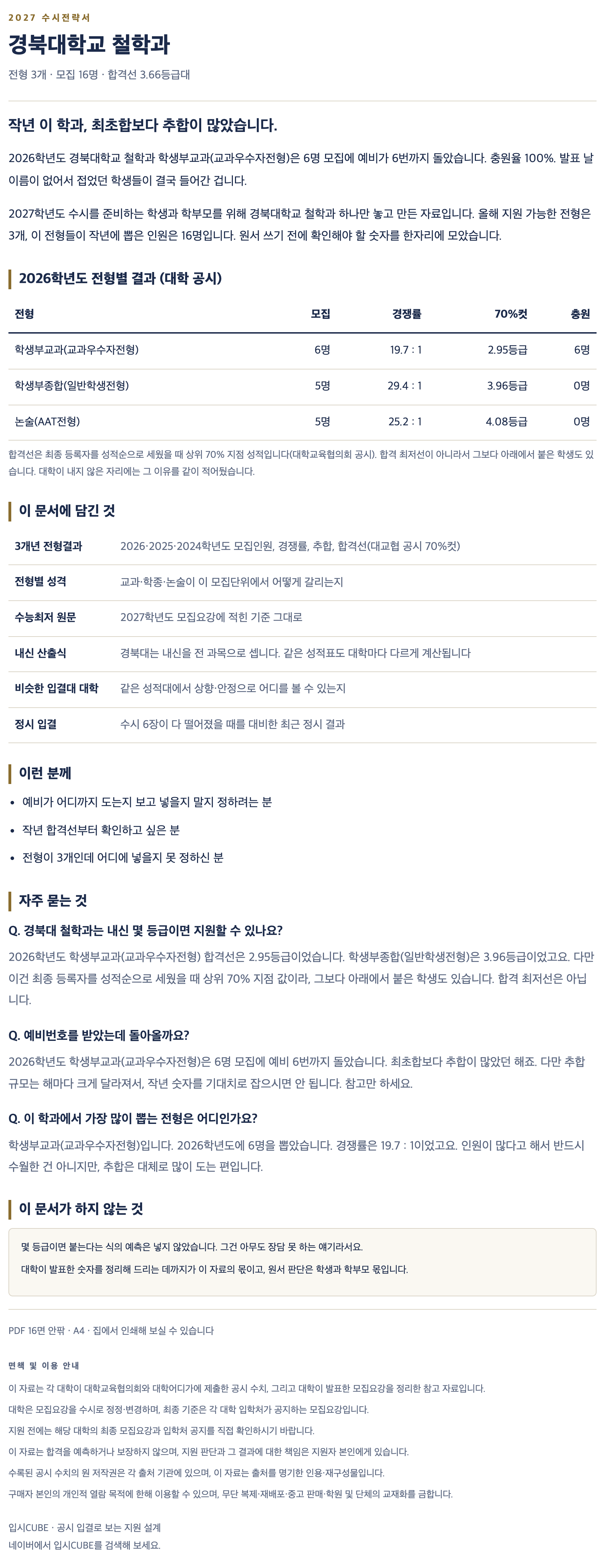 경북대_철학과_상세 경북대_철학과_상세