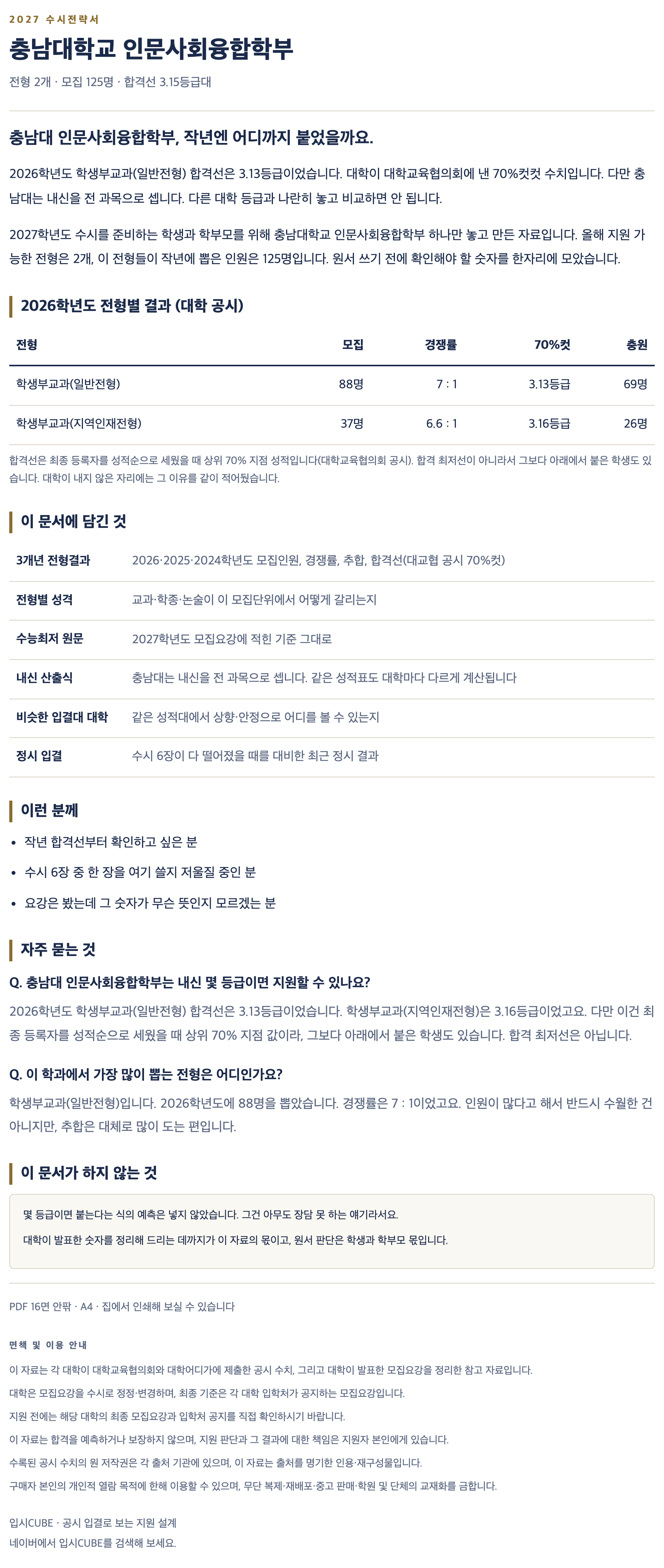 충남대_인문사회융합학부_상세 충남대_인문사회융합학부_상세