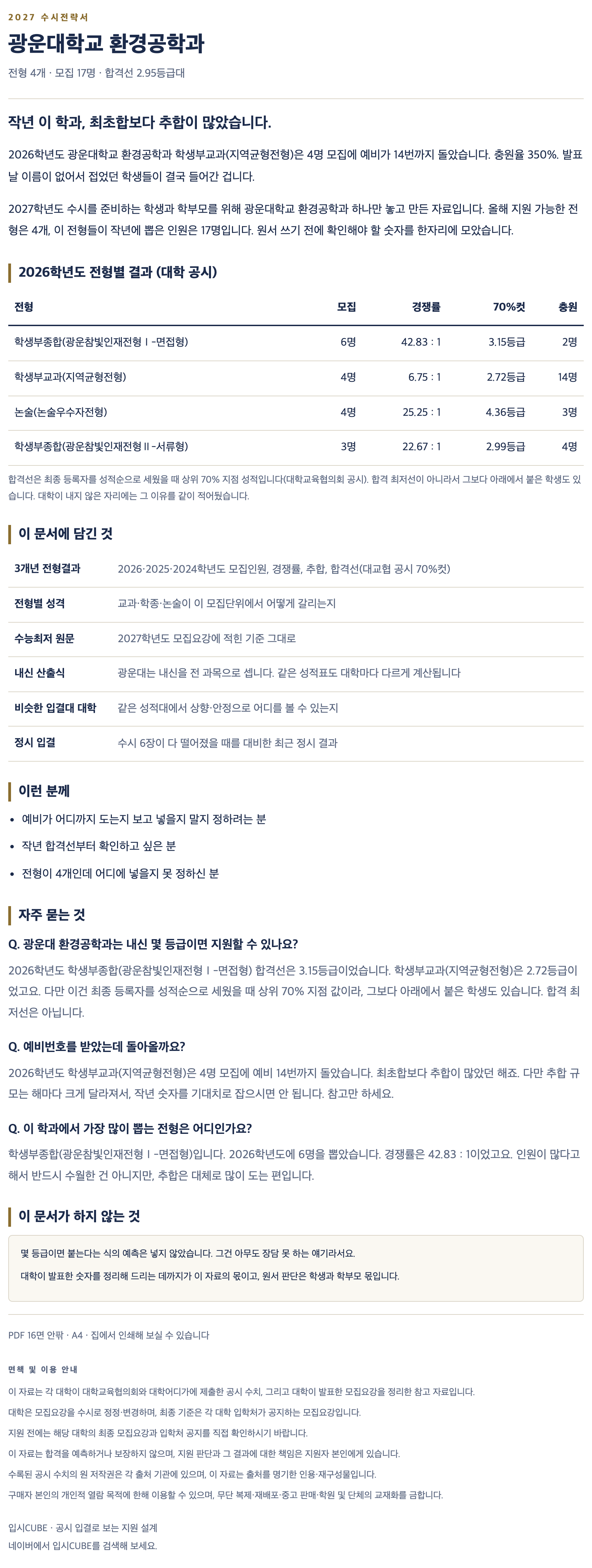 광운대_환경공학과_상세 광운대_환경공학과_상세