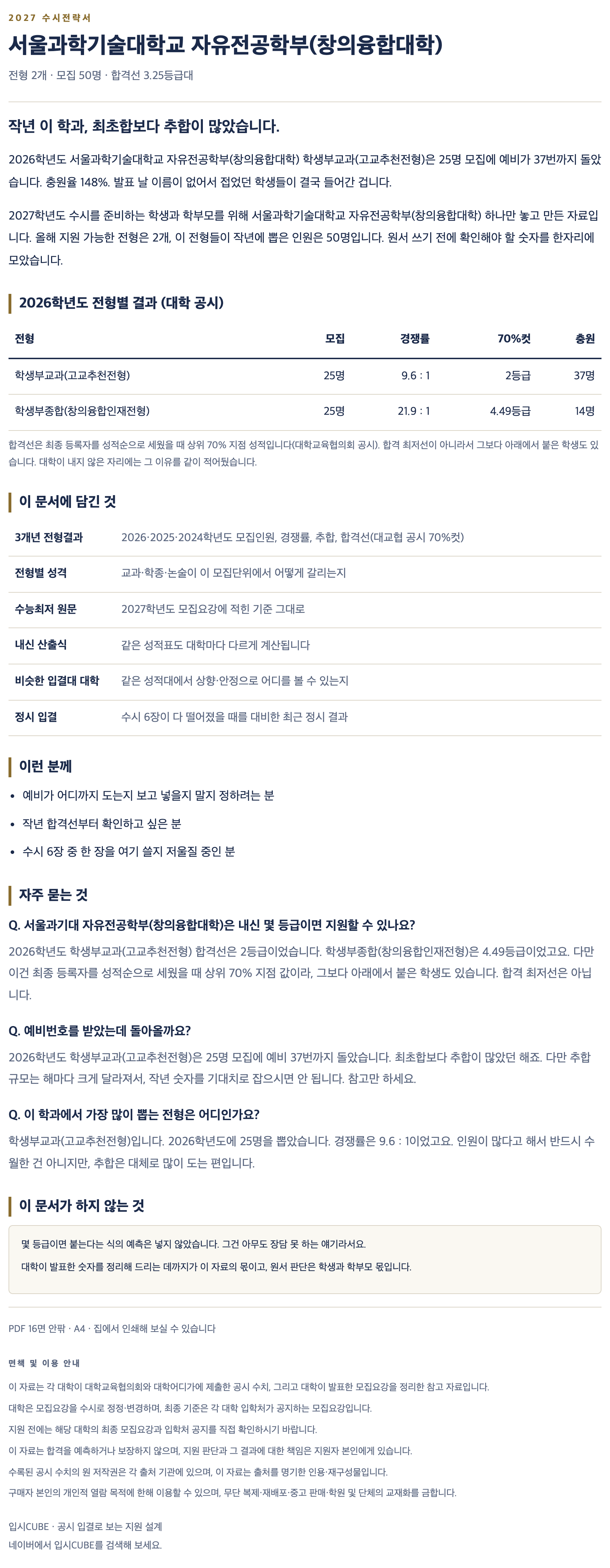 서울과기대_자유전공학부(창의융합대학)_상세 서울과기대_자유전공학부(창의융합대학)_상세