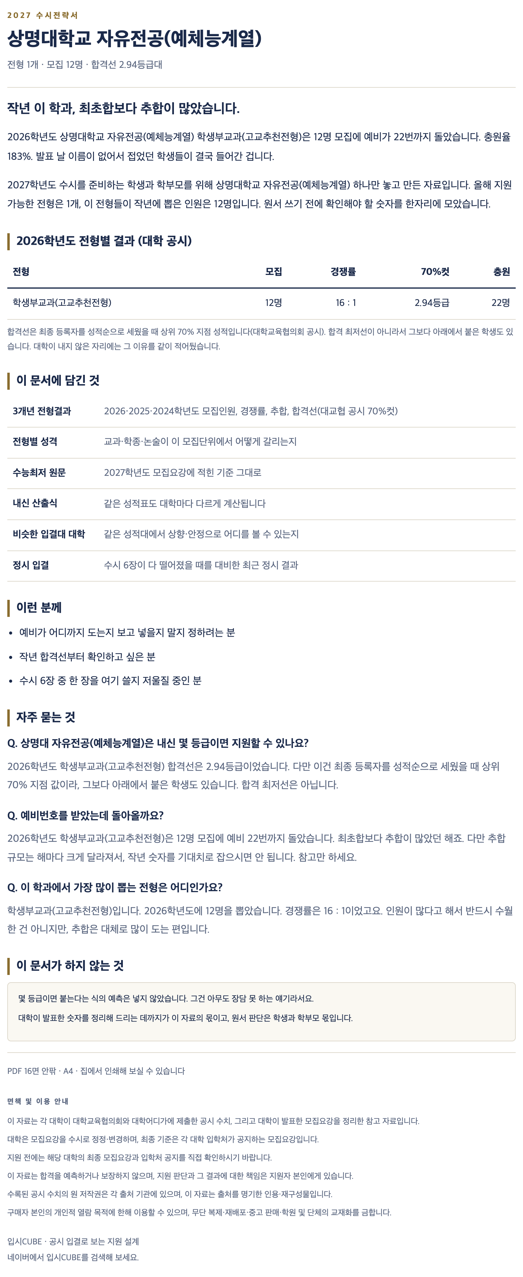 상명대_자유전공(예체능계열)_상세