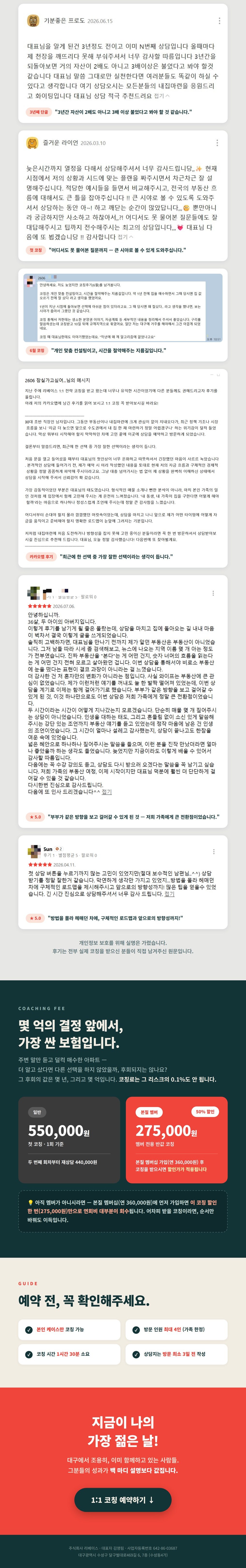 리베이스_1대1코칭_상세페이지_3of3