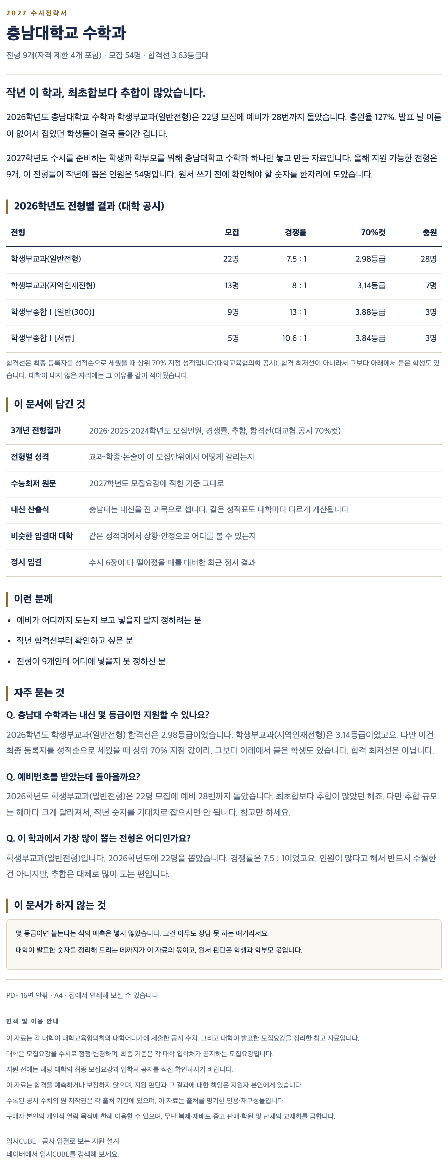 충남대_수학과_상세 충남대_수학과_상세