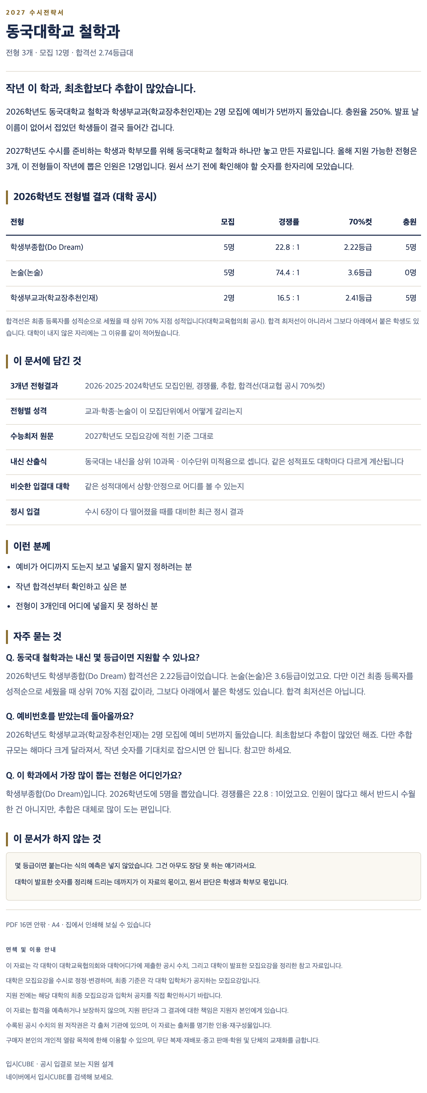 동국대_철학과_상세 동국대_철학과_상세