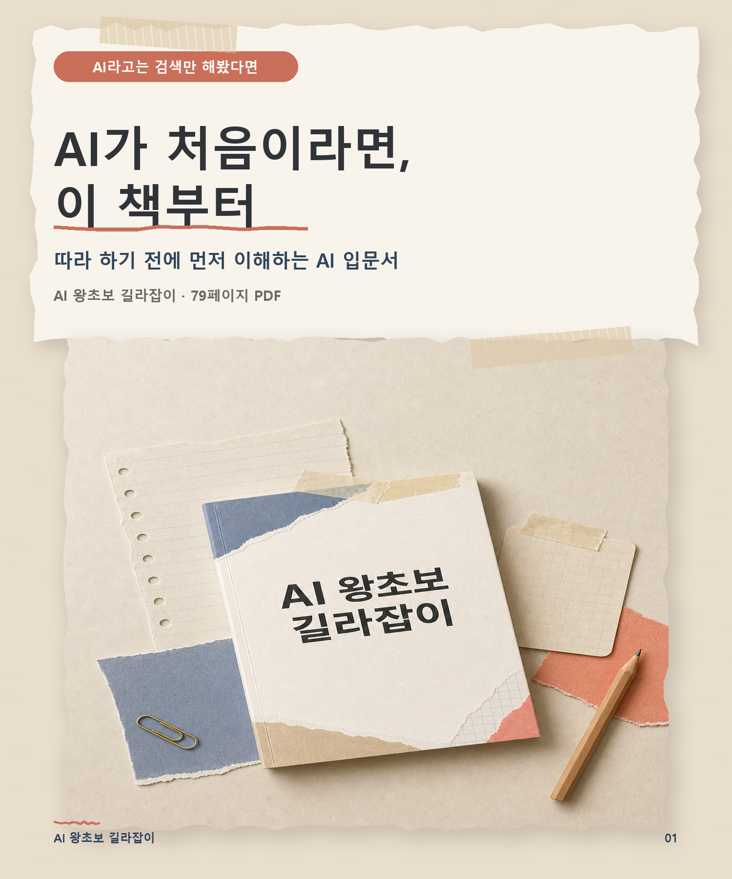 scrapbook_detail_01_hero