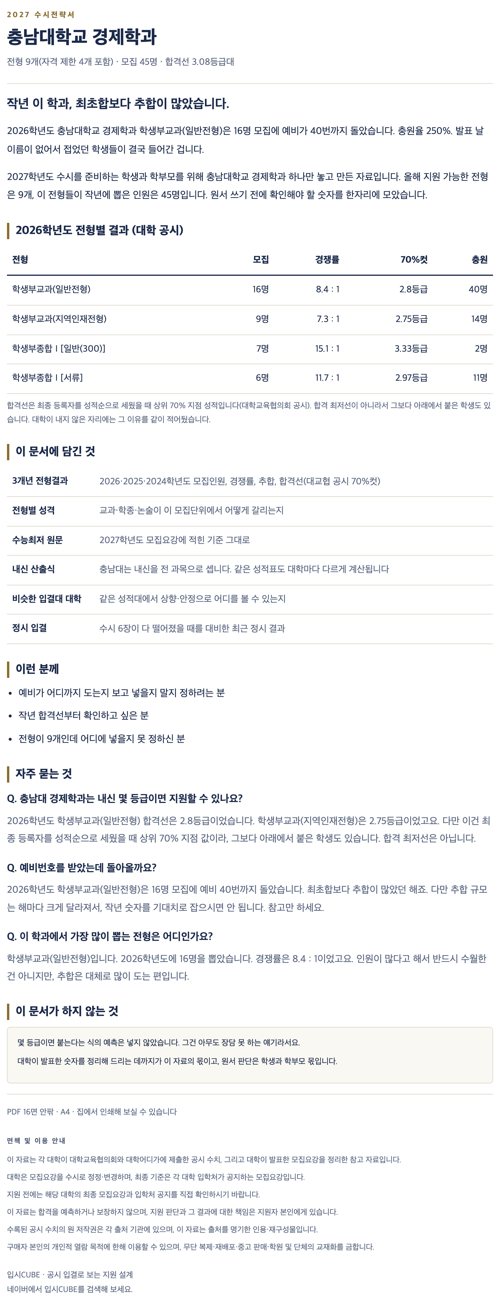 충남대_경제학과_상세 충남대_경제학과_상세
