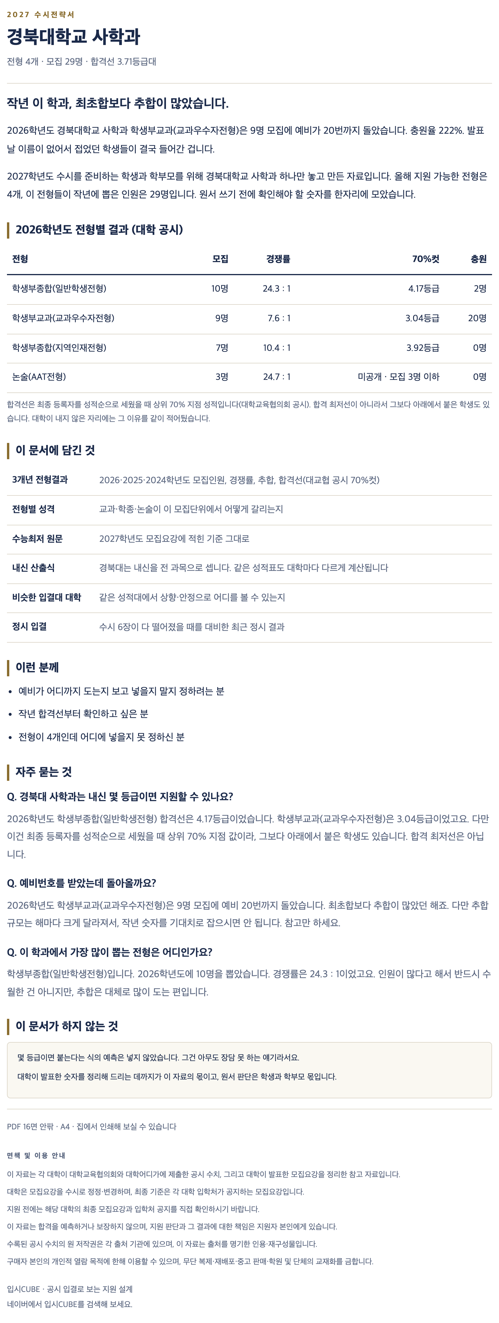 경북대_사학과_상세 경북대_사학과_상세