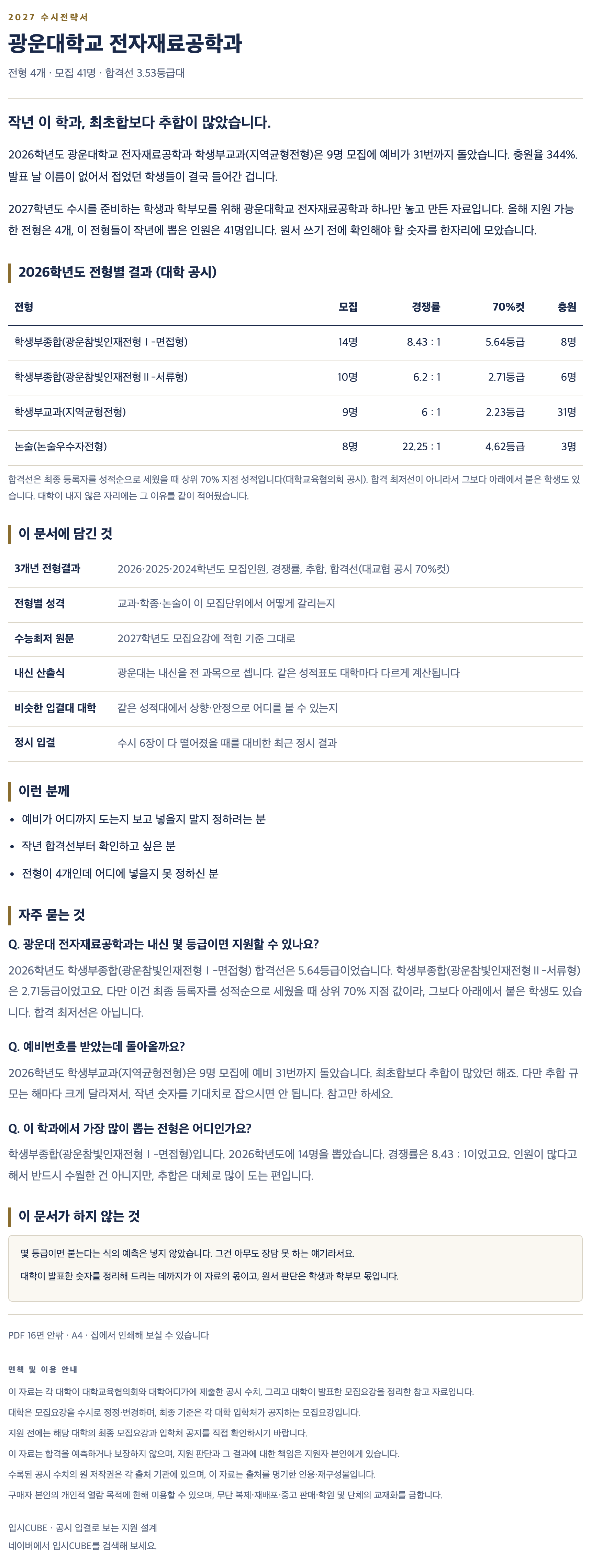 광운대_전자재료공학과_상세 광운대_전자재료공학과_상세