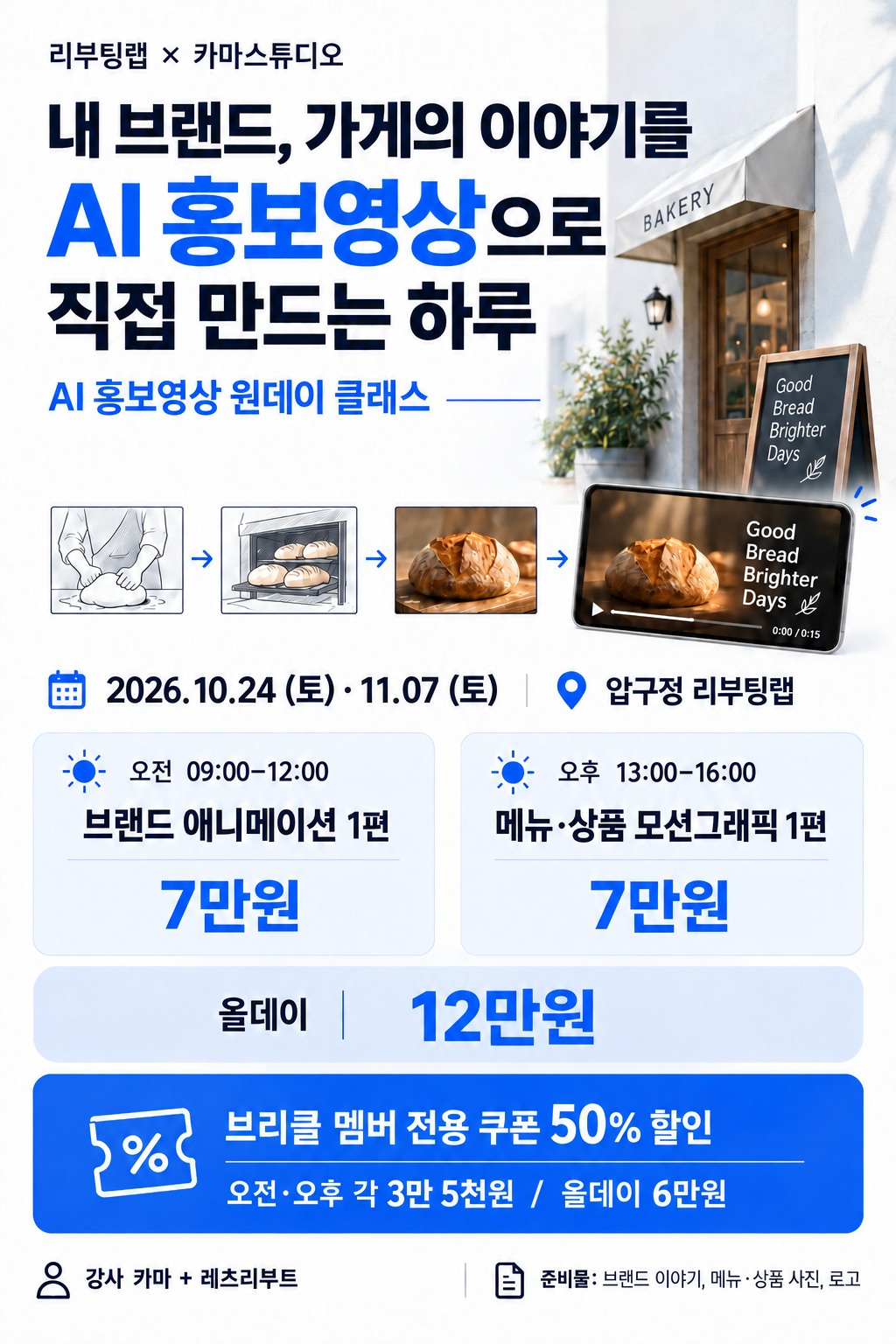 AI홍보영상_원데이_래피드상세_최종 AI홍보영상_원데이_래피드상세_최종