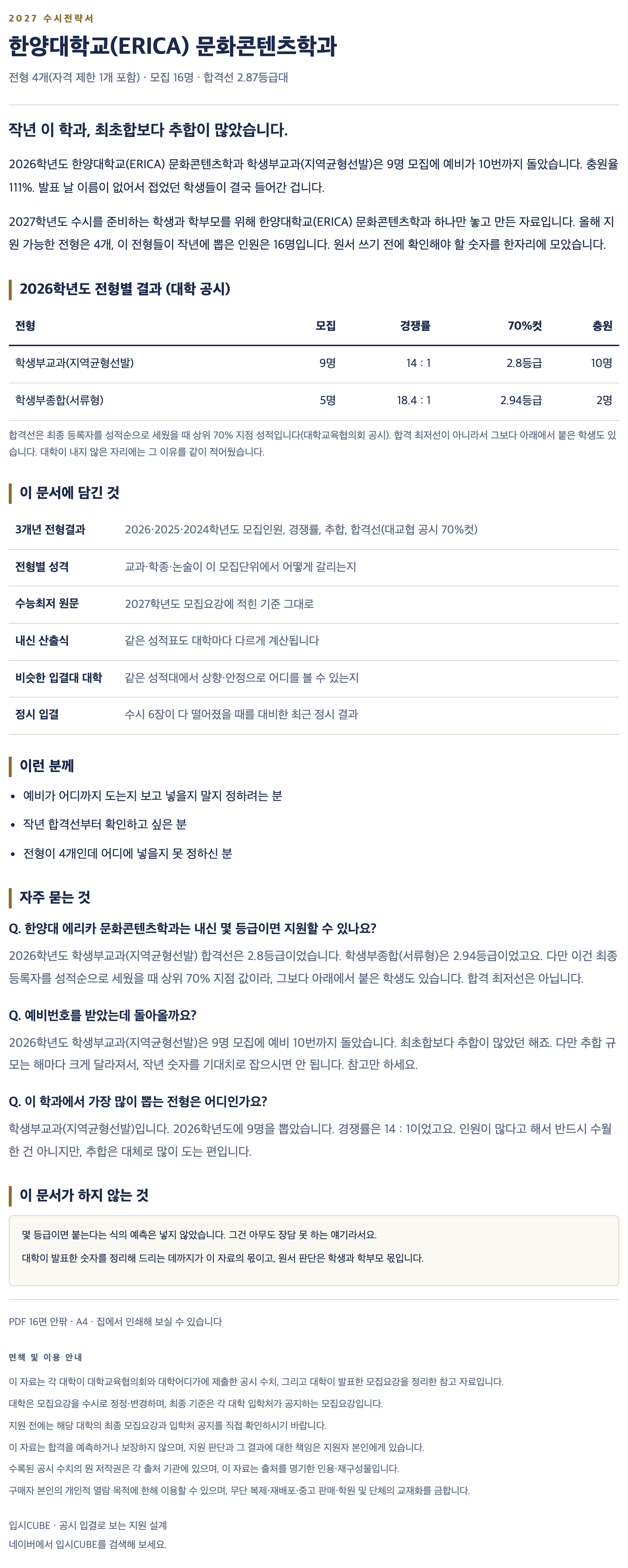 한양대 에리카_문화콘텐츠학과_상세 한양대 에리카_문화콘텐츠학과_상세