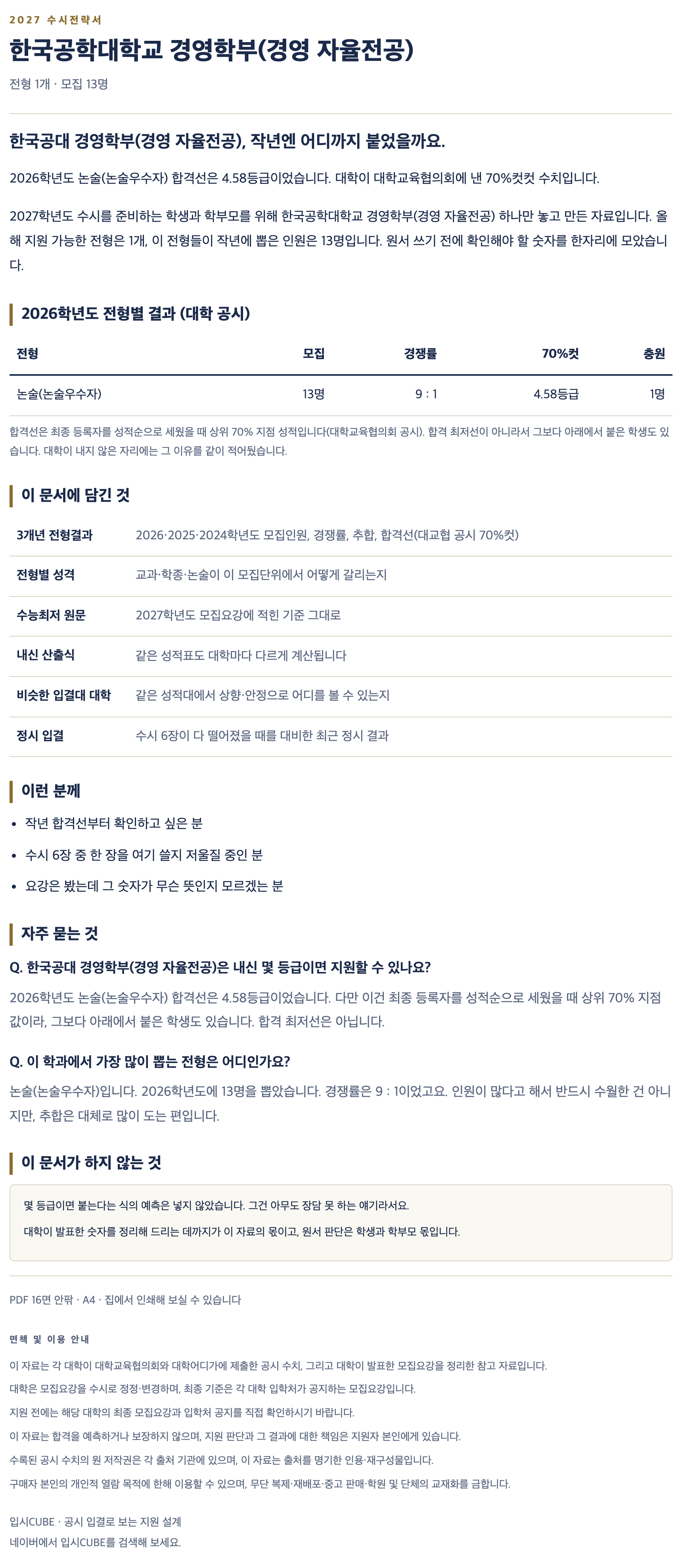 한국공대_경영학부(경영 자율전공)_상세 한국공대_경영학부(경영 자율전공)_상세